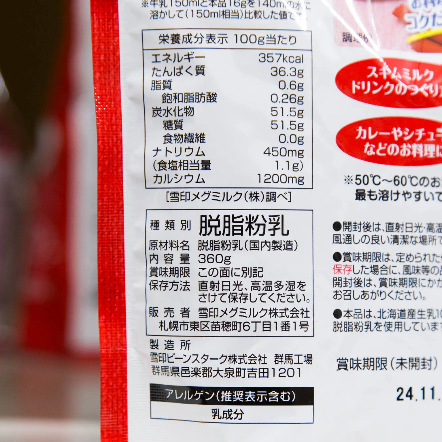 北海道スキムミルク 脱脂粉乳 360