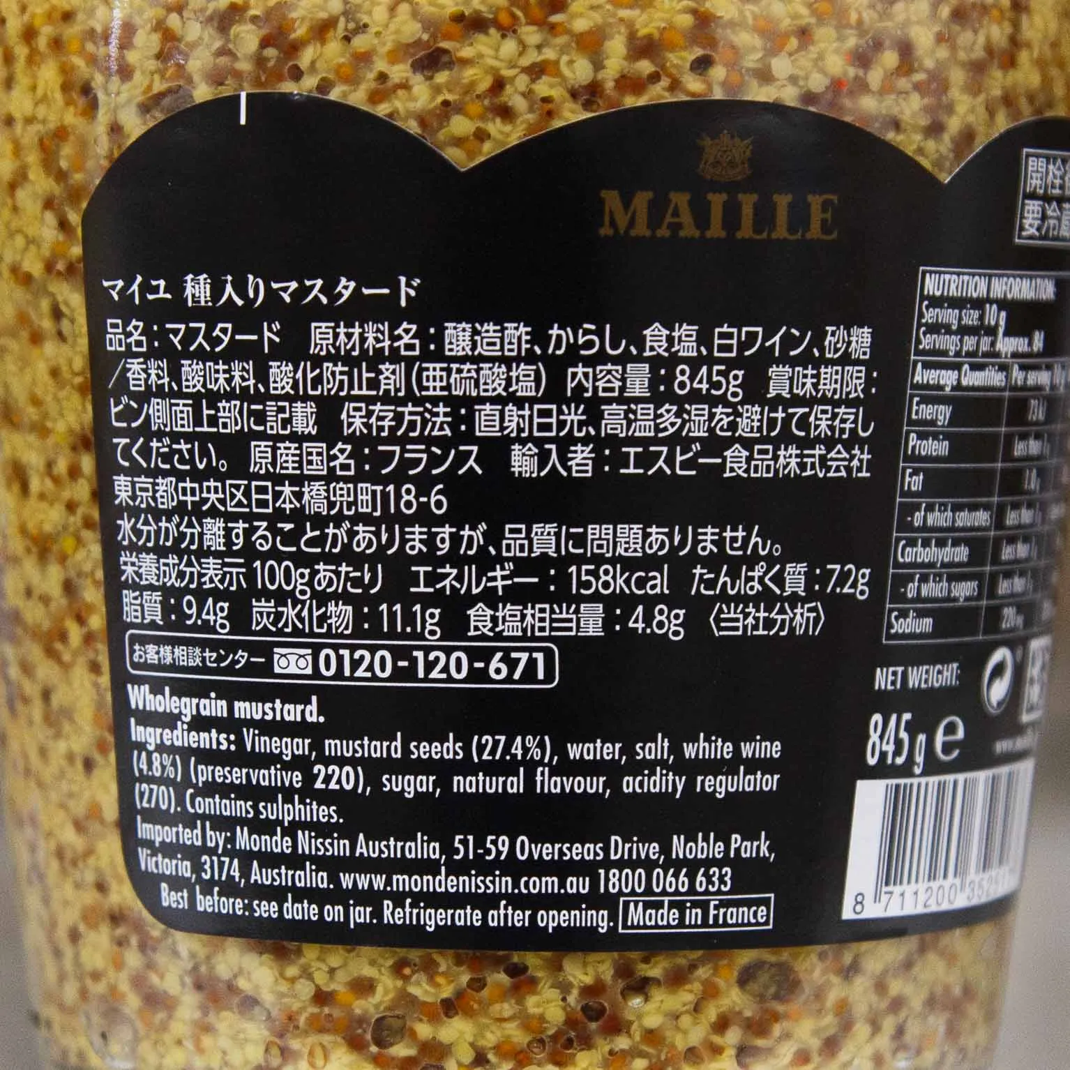 マイユ 種入りマスタード 845