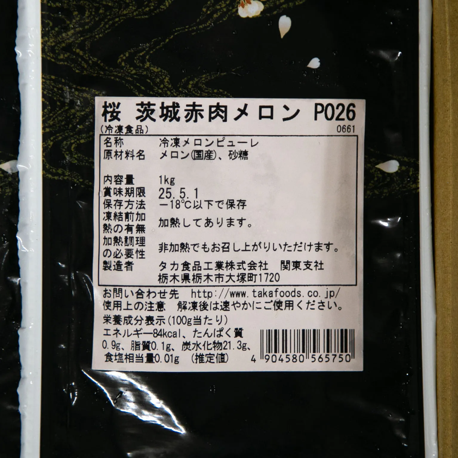 桜 茨城赤肉メロン P026 1