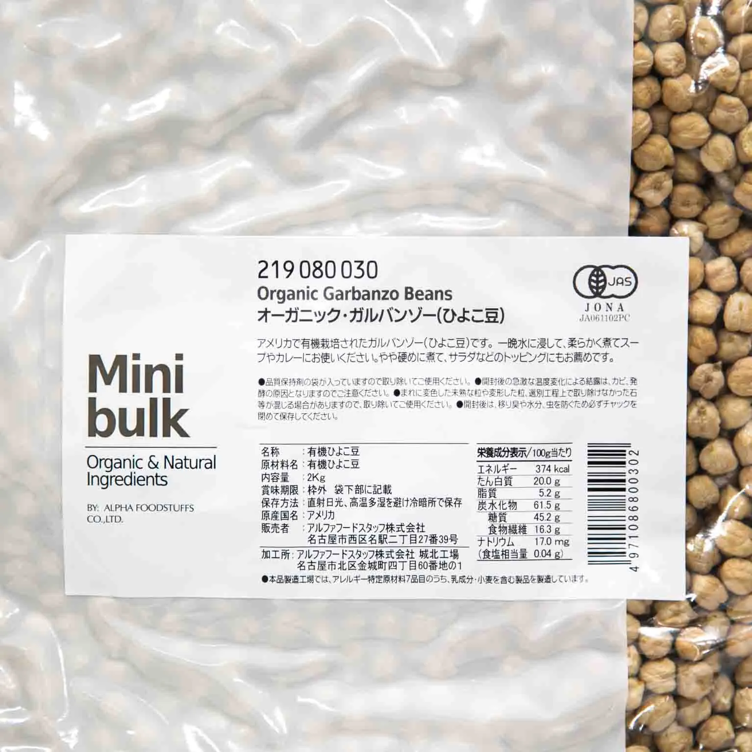 Mbオーガニック・ガルバンゾー(ひよこ豆) 2
