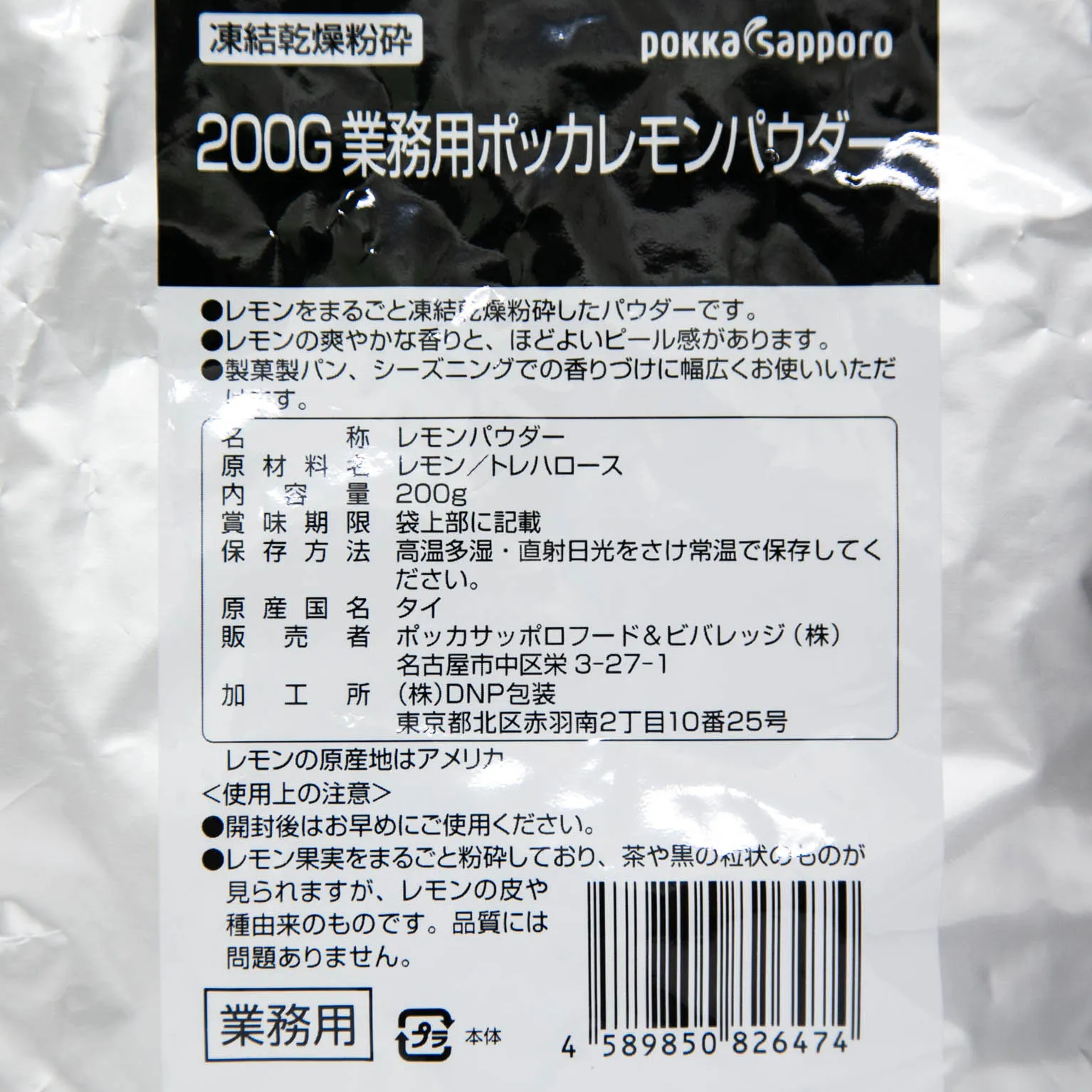 ポッカ業務用レモンパウダー 200