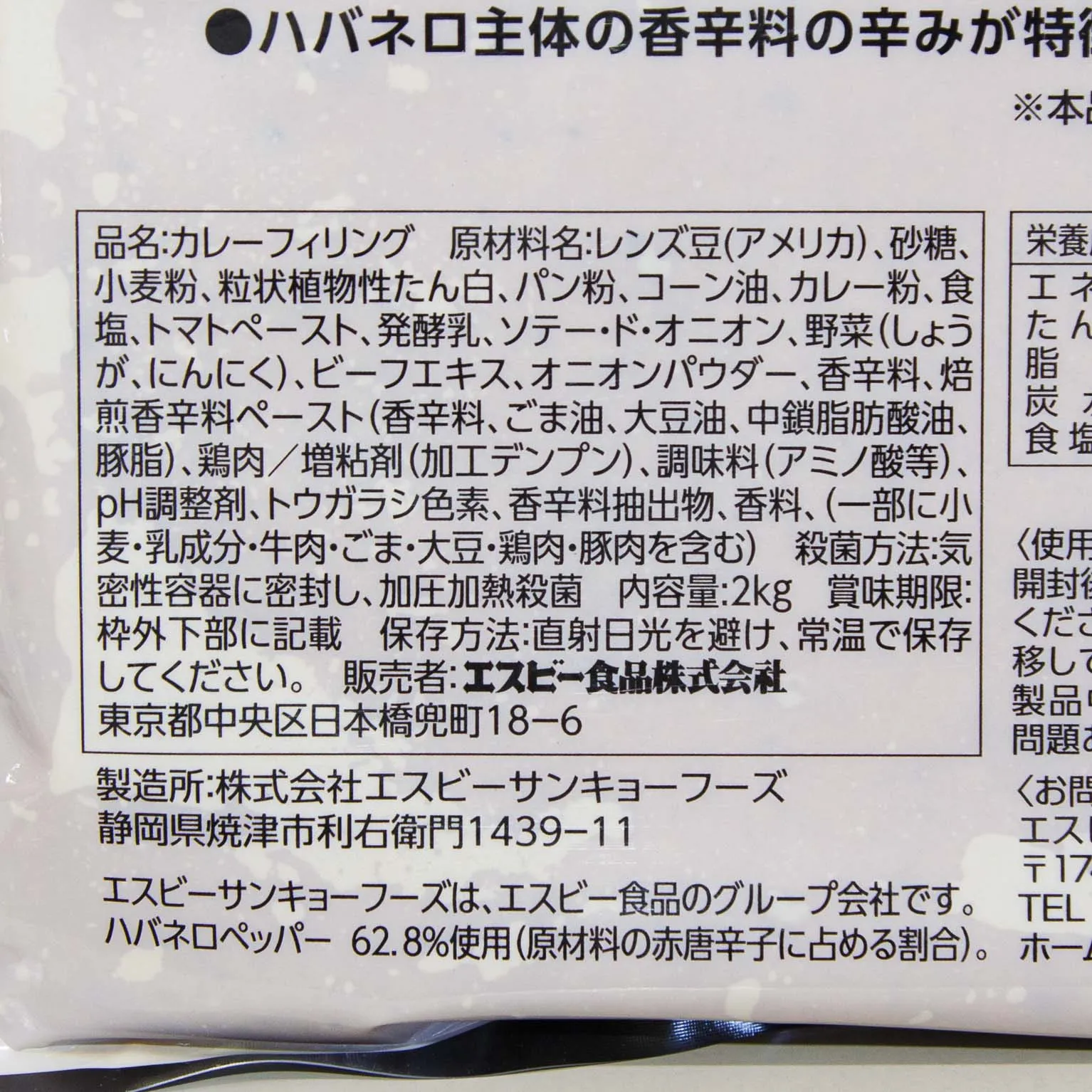 カレー屋さんのカレーフィリング レギュラー バリ辛カレーHOT 2