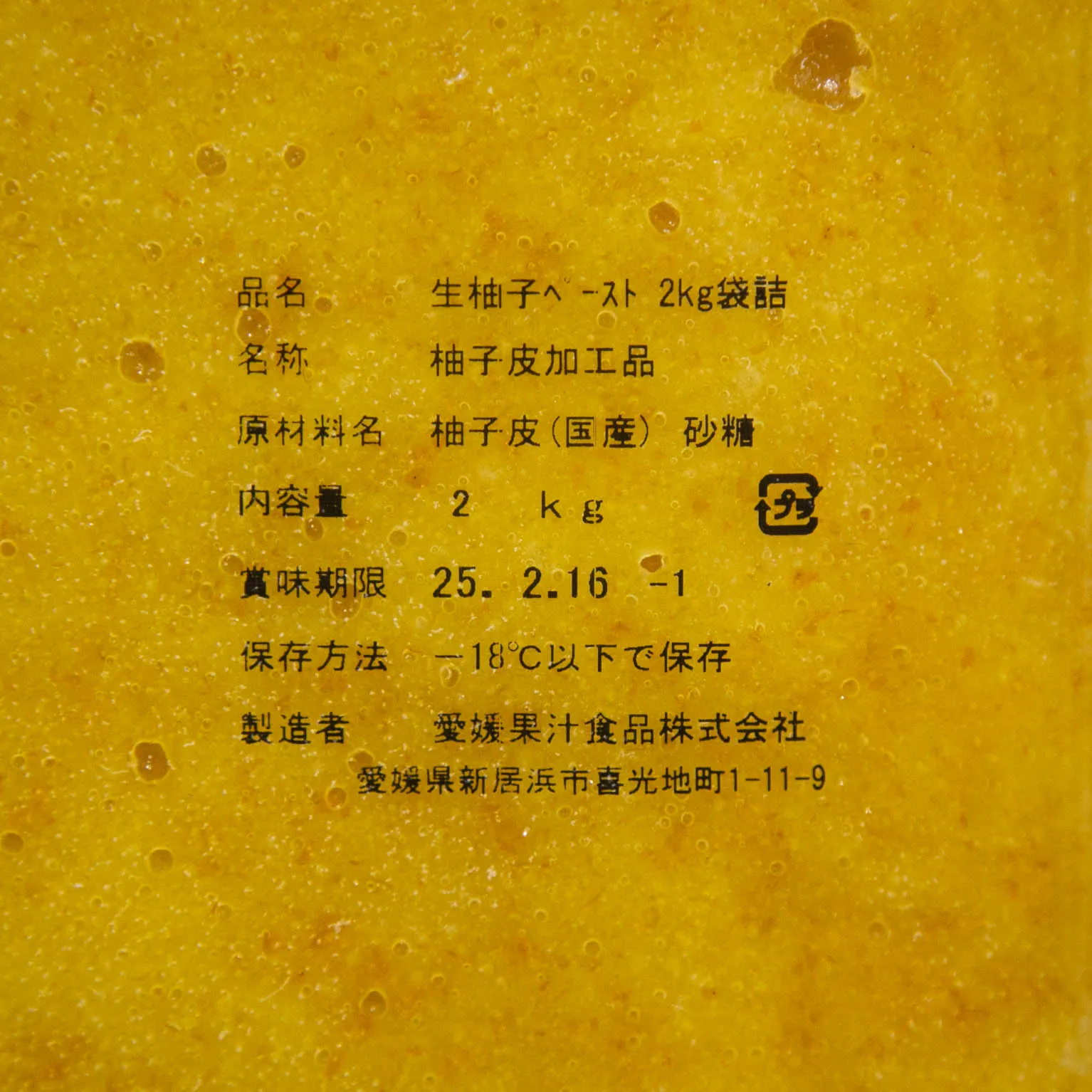 生柚子ペースト2KG袋詰 2