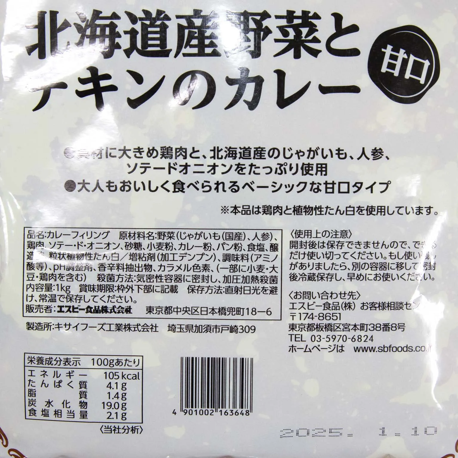 北海道野菜とチキンのカレーフィリング 1