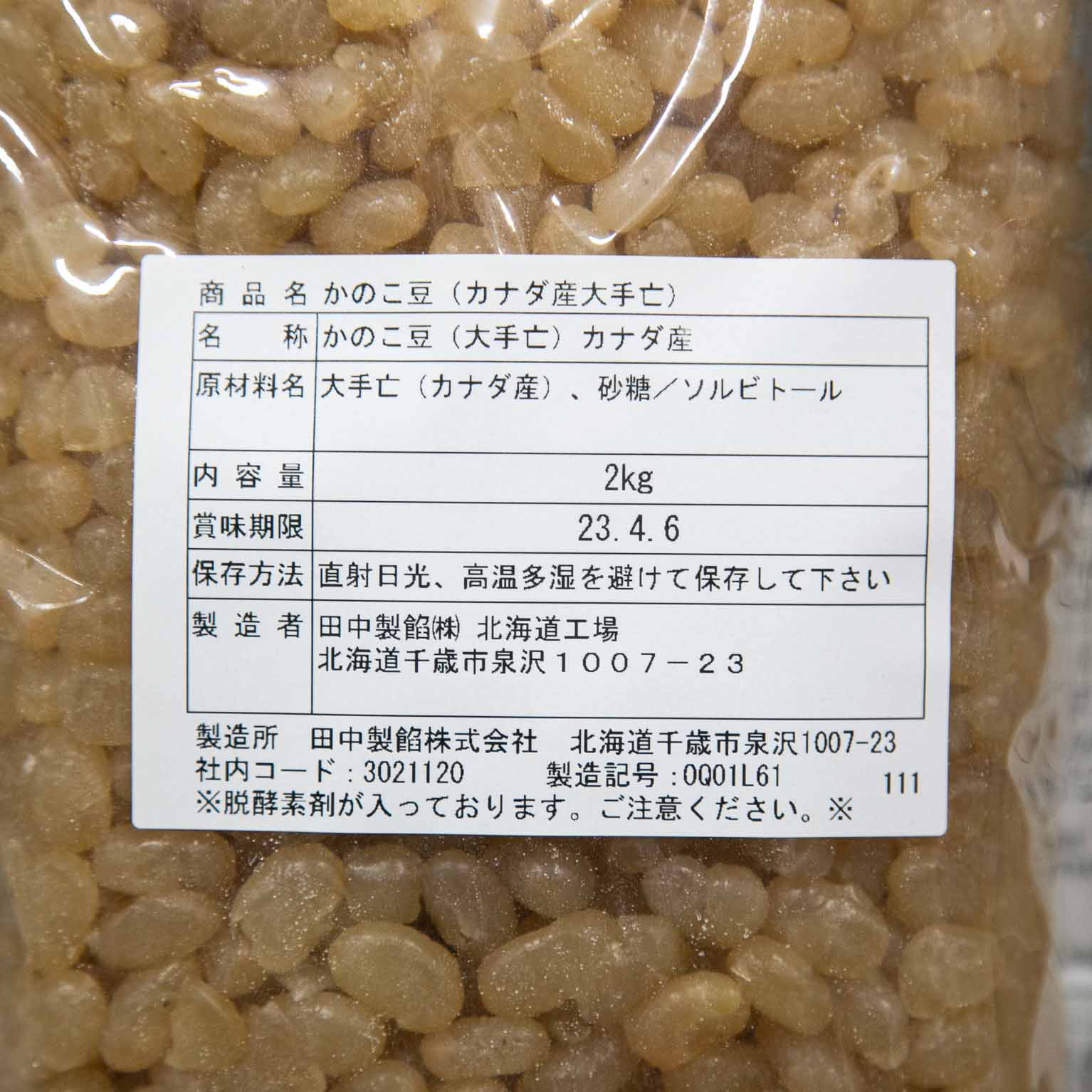 かのこ豆(カナダ産大手亡) 2
