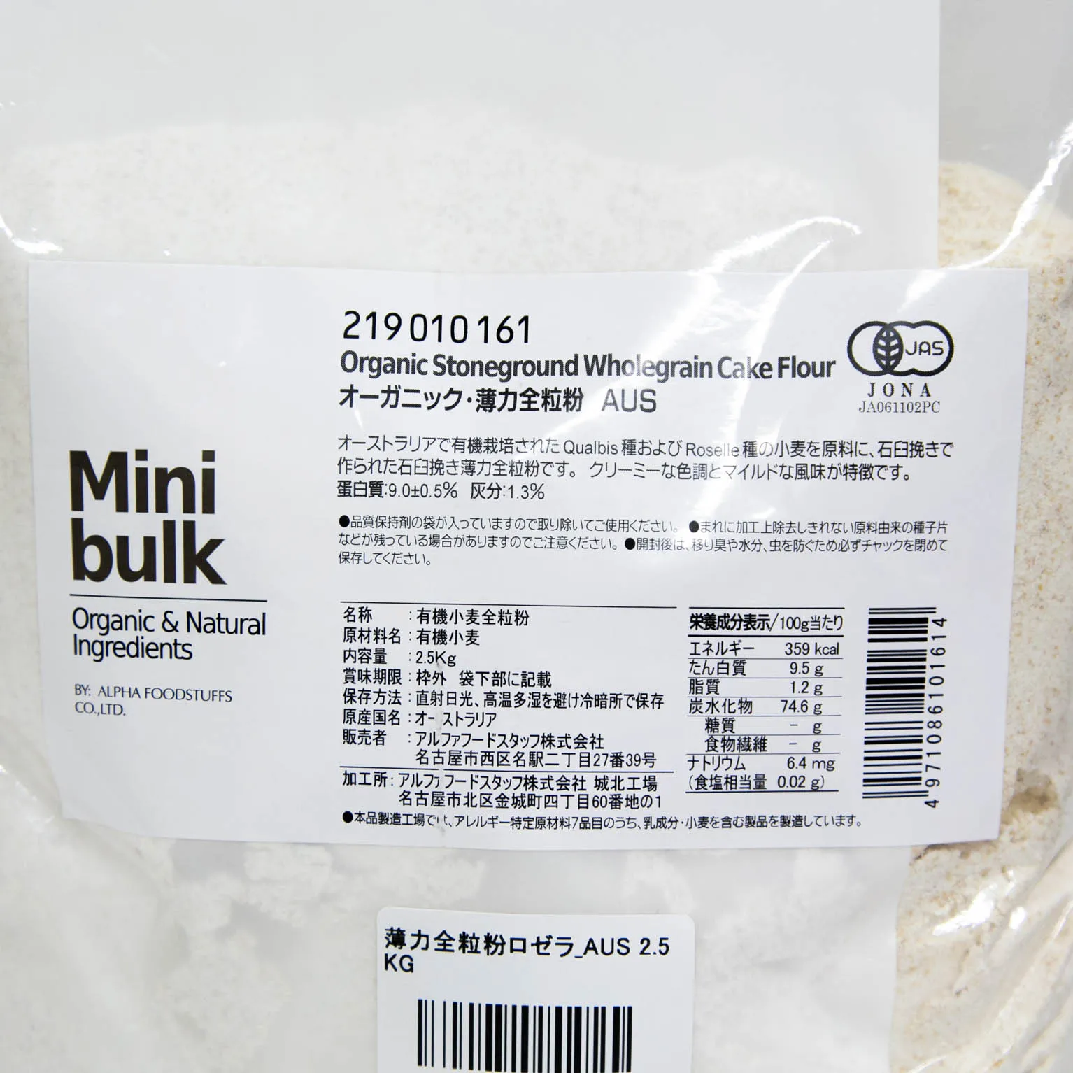 Mbオーガニック・薄力全粒粉ロゼラAUS 2.5