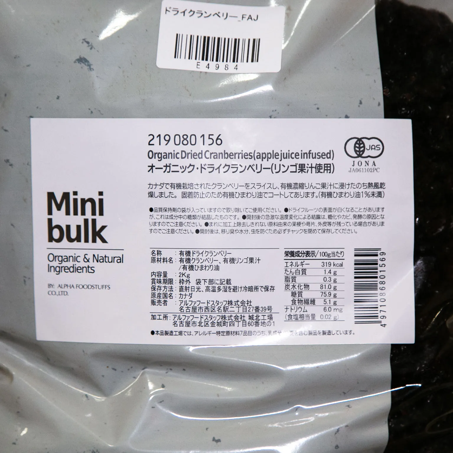 Mb オーガニック・ドライクランベリーFAJ（リンゴ果汁使用） 2