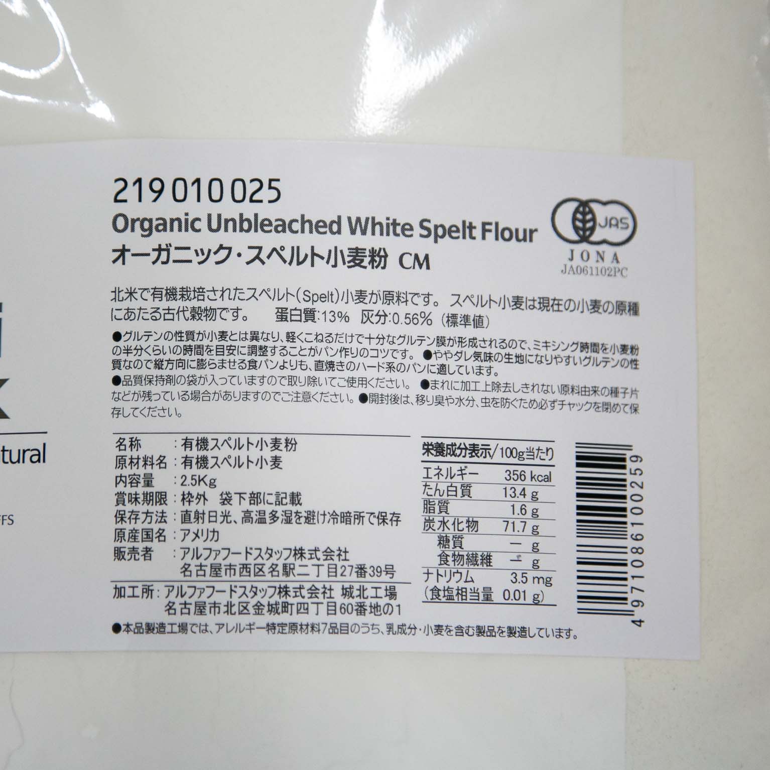 Mbオーガニック・スペルト小麦粉CM 2.5
