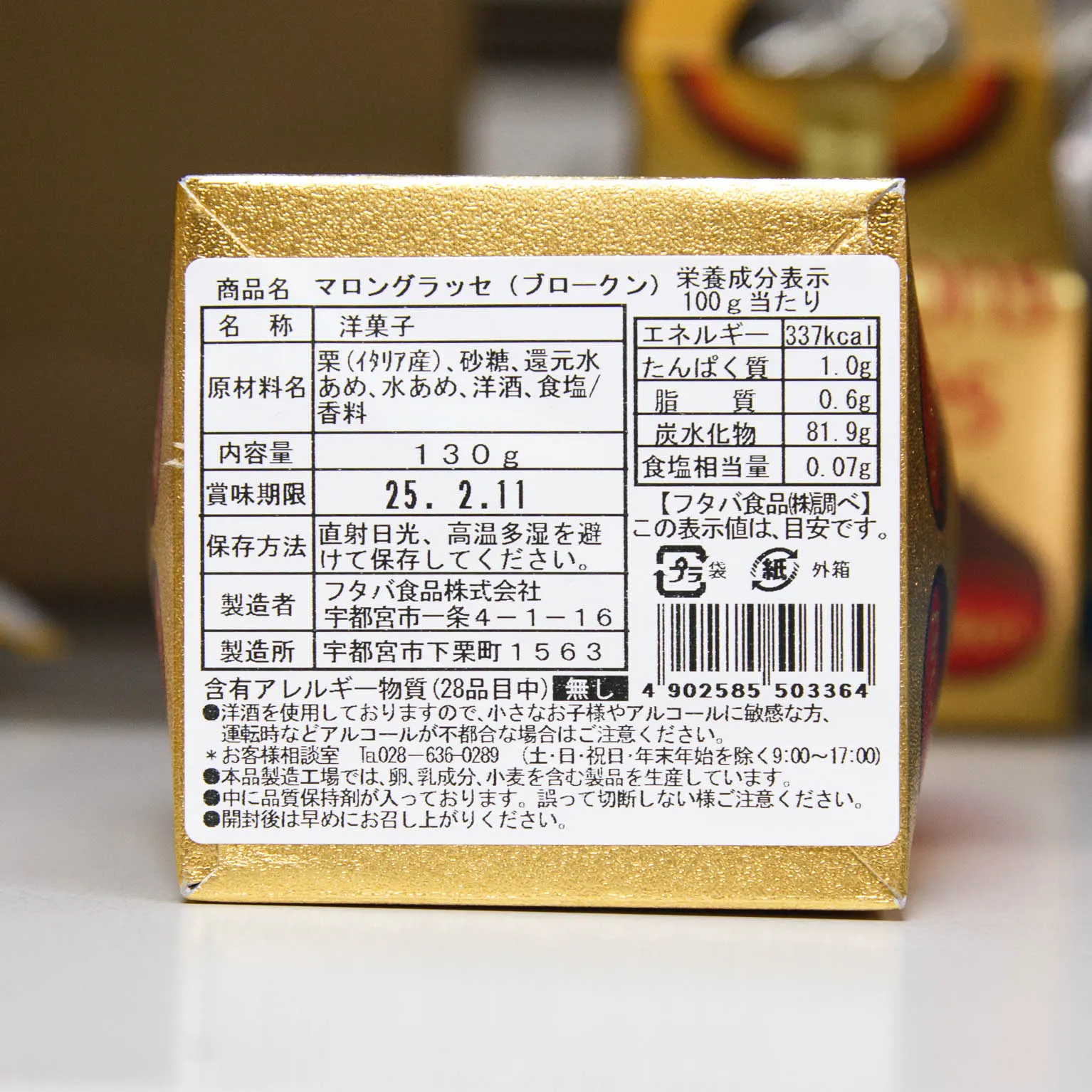 マロンマルソー 30BL：フタバ食品 | スモールビジネスのための問屋