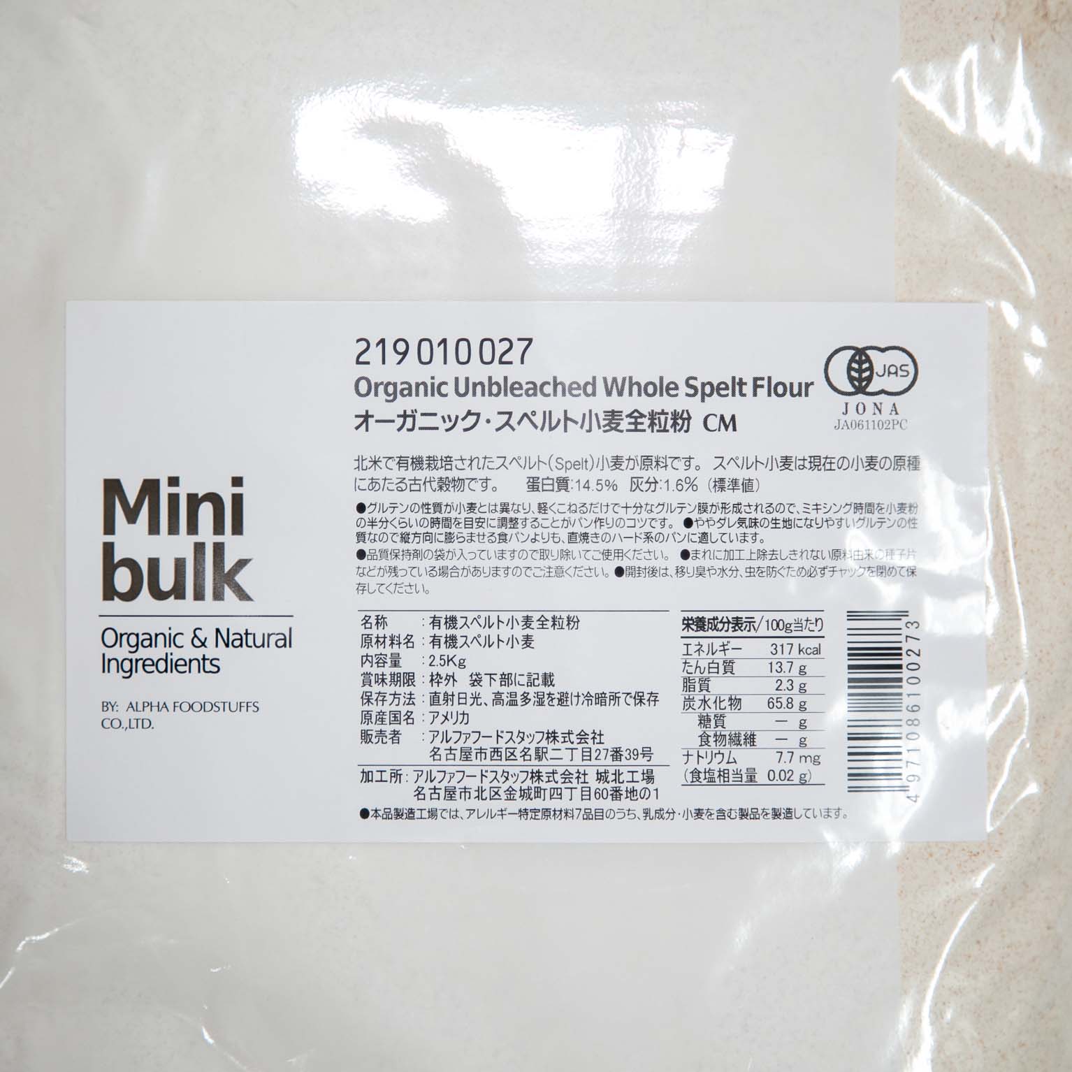 Mbオーガニック・スペルト小麦全粒粉CM 2.5