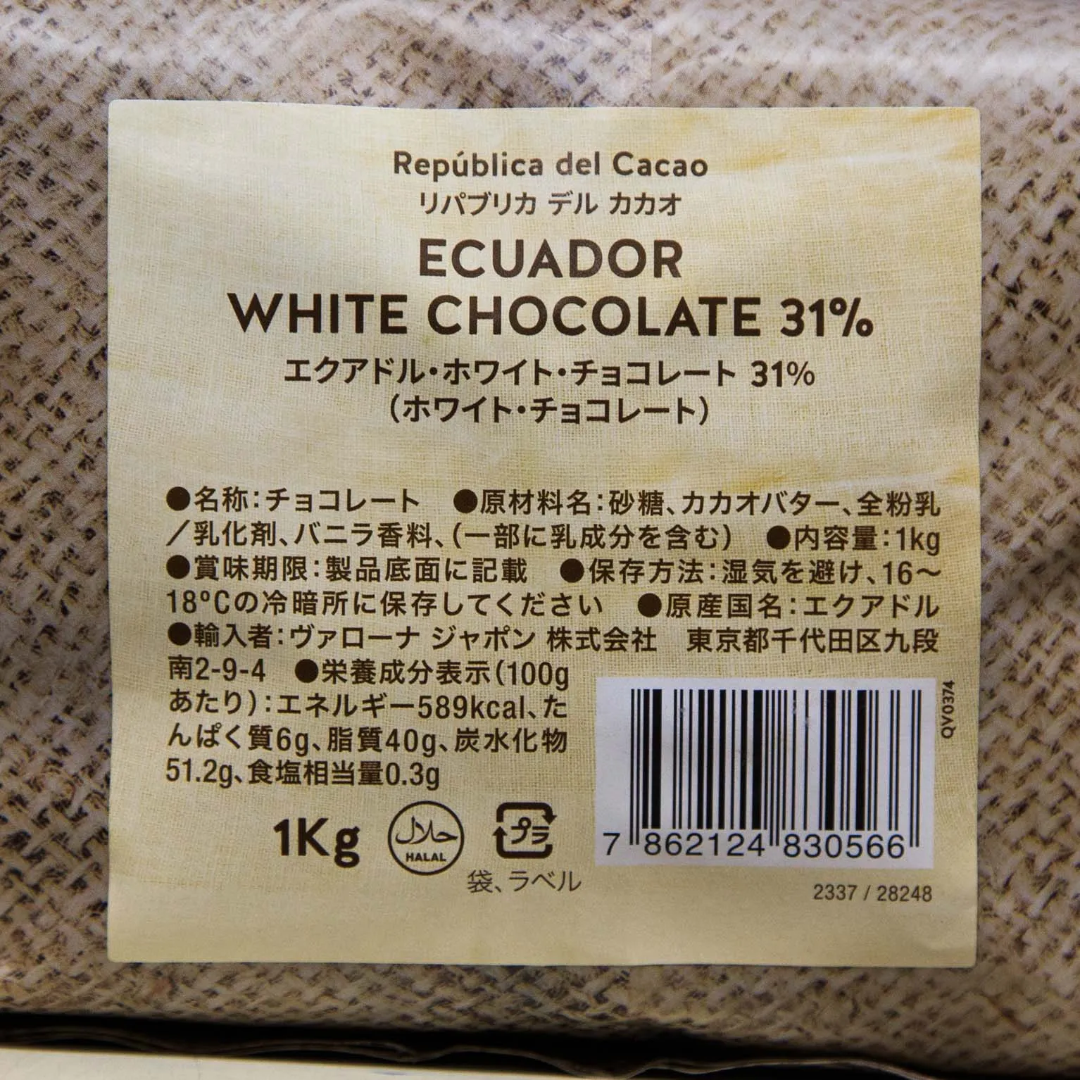 エクアドル・ホワイト・チョコレート 31% 1