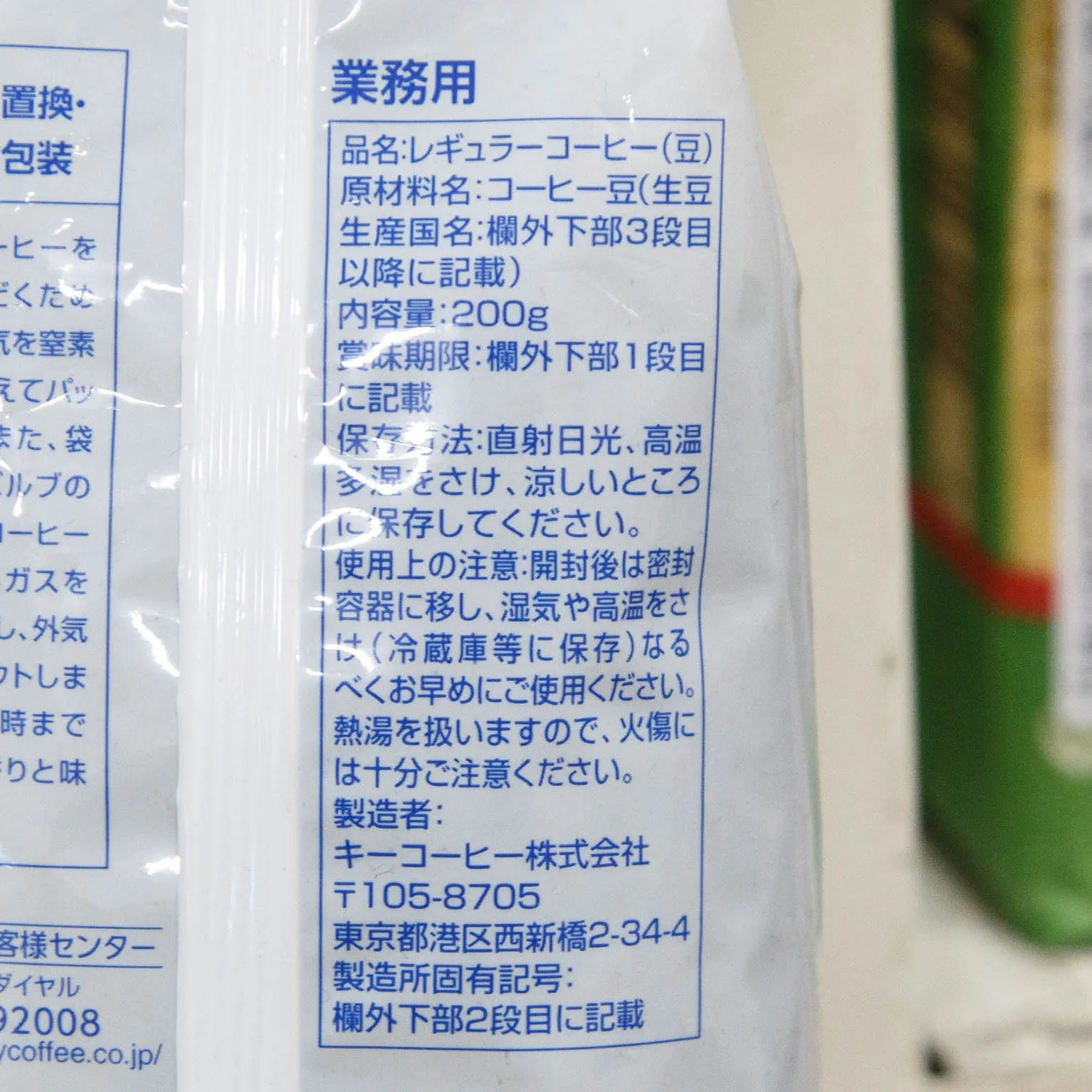 ブレンドコーヒーNO.34 200