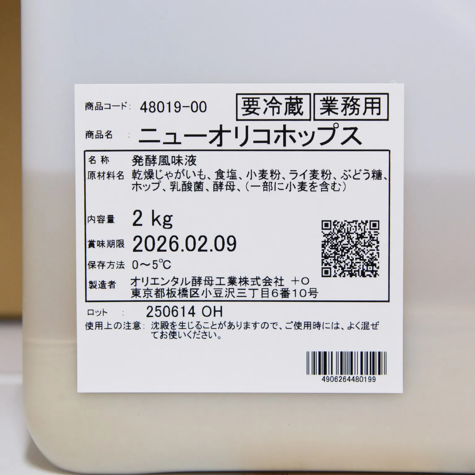 ニューオリコホップス 2