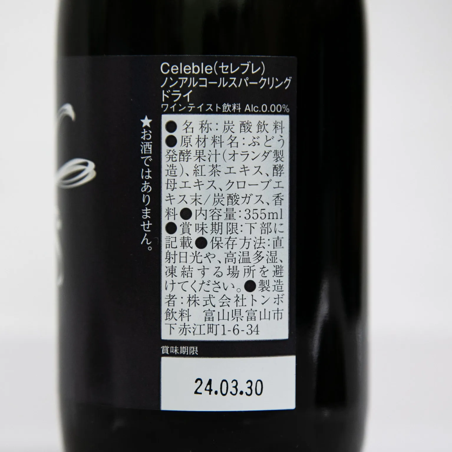 セレブレノンアルコールスパークリング ドライ 355