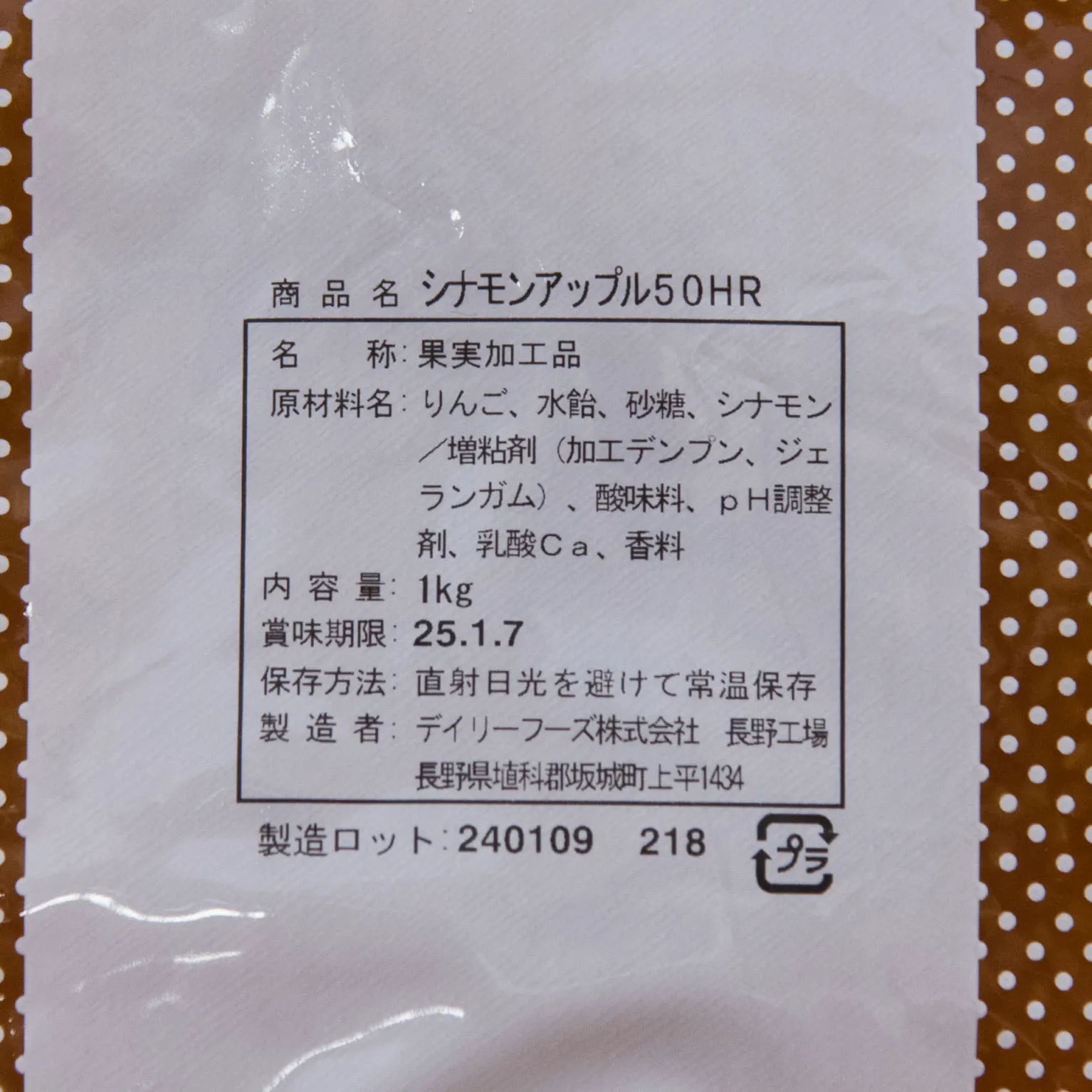 シナモンアップル50HR 1