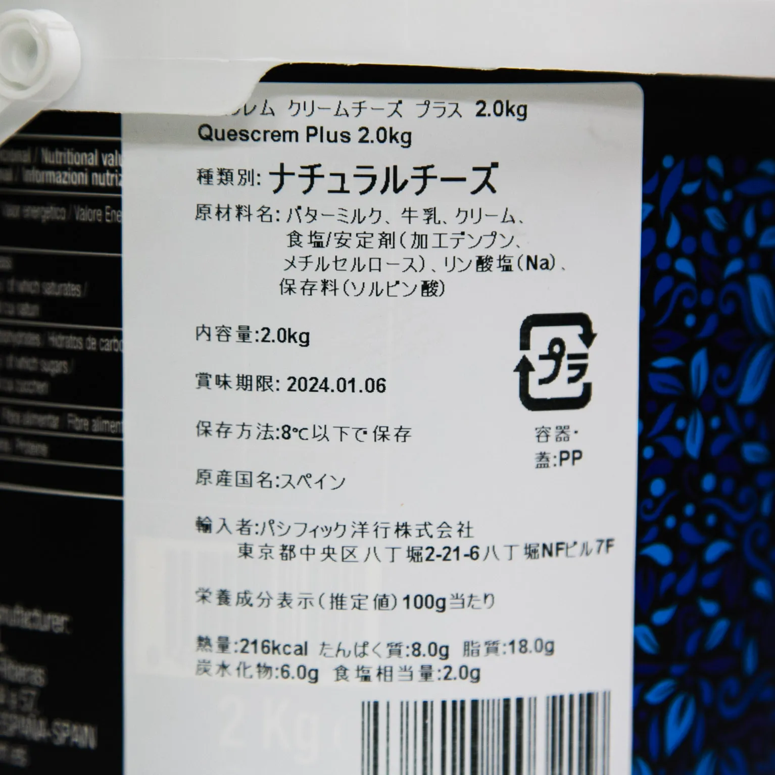 ケスクレム クリームチーズ プラス 2