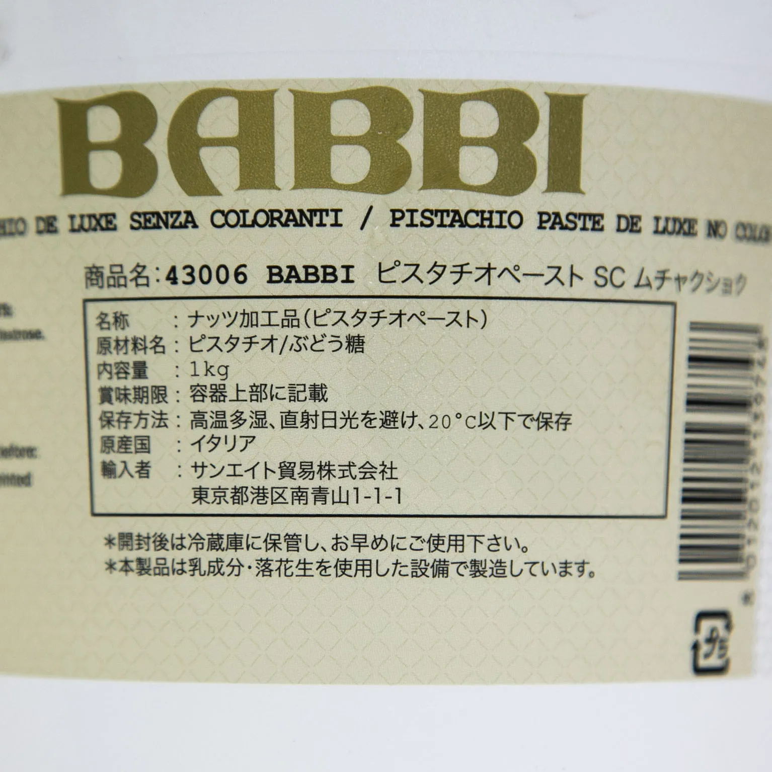 BABBI ピスタチオペーストSC無着色 1KG : ナッツ・ナッツ加工品
