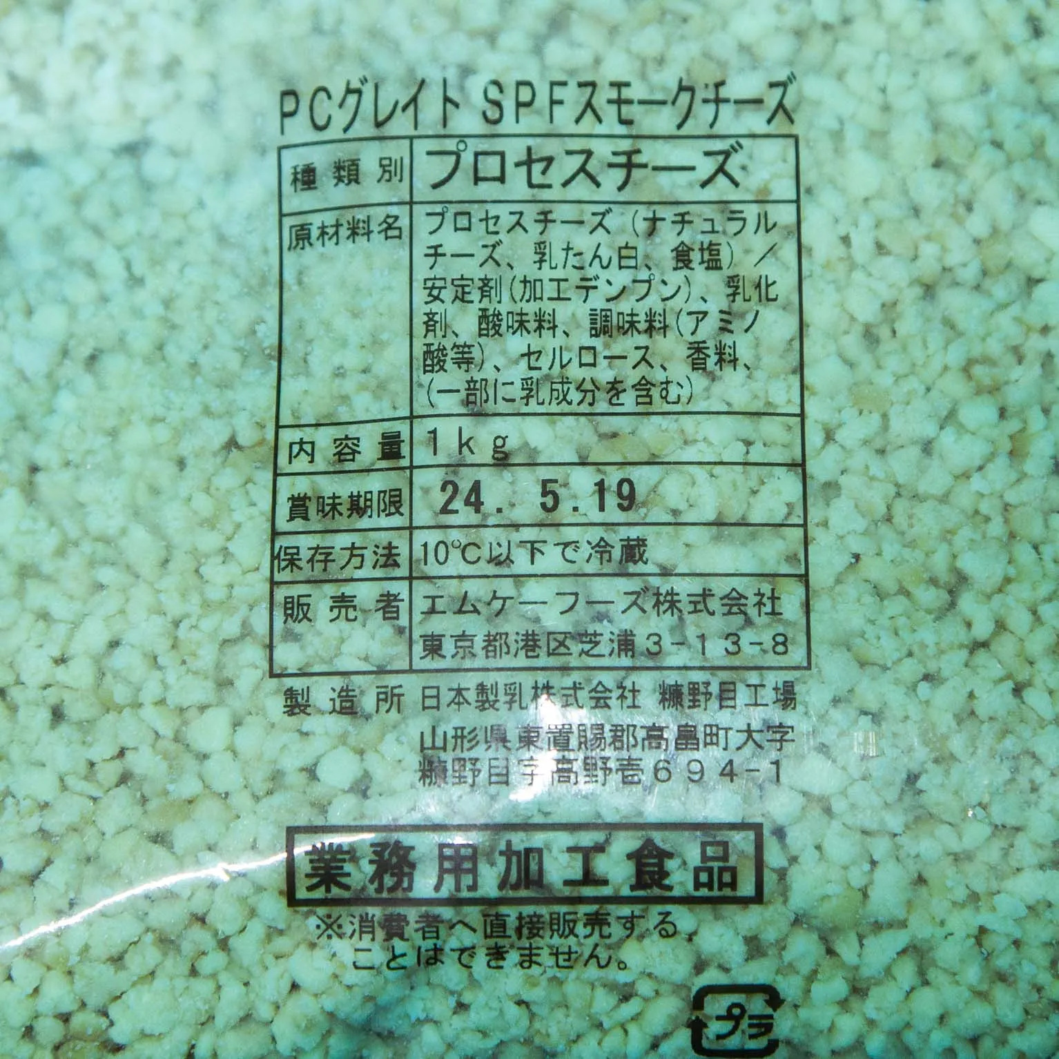 PCグレイト SPFスモークチーズ 1