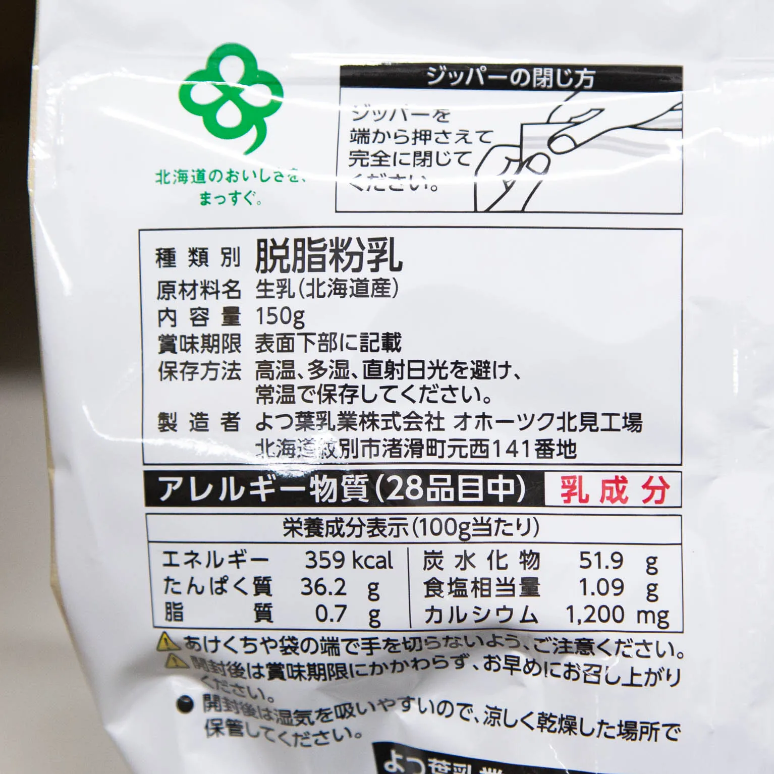 北海道スキムミルク 150