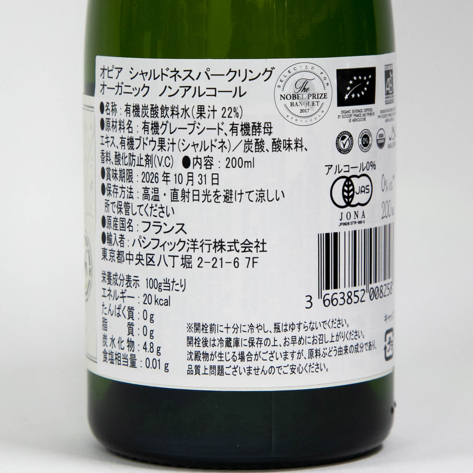 オピア シャルドネスパークリング オーガニック ノンアルコール 200