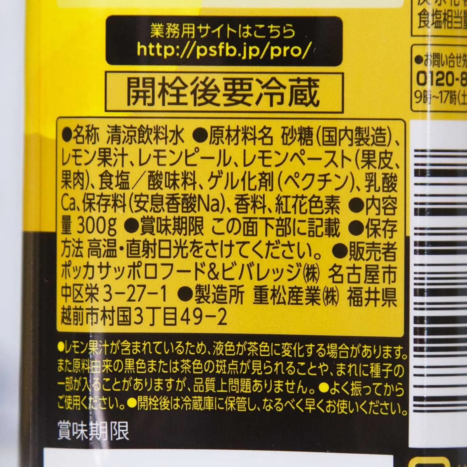 業務用まるごと果実のレモンシロップ 300