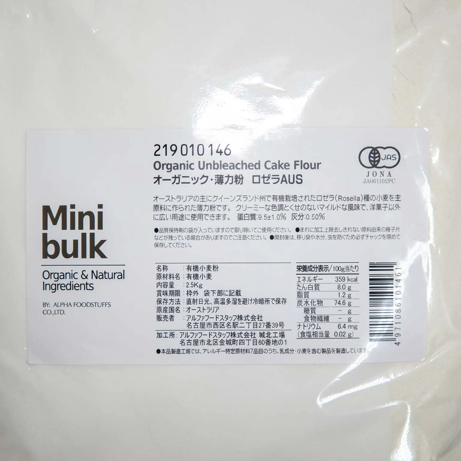 Mbオーガニック・薄力粉ロゼラAUS 2.5