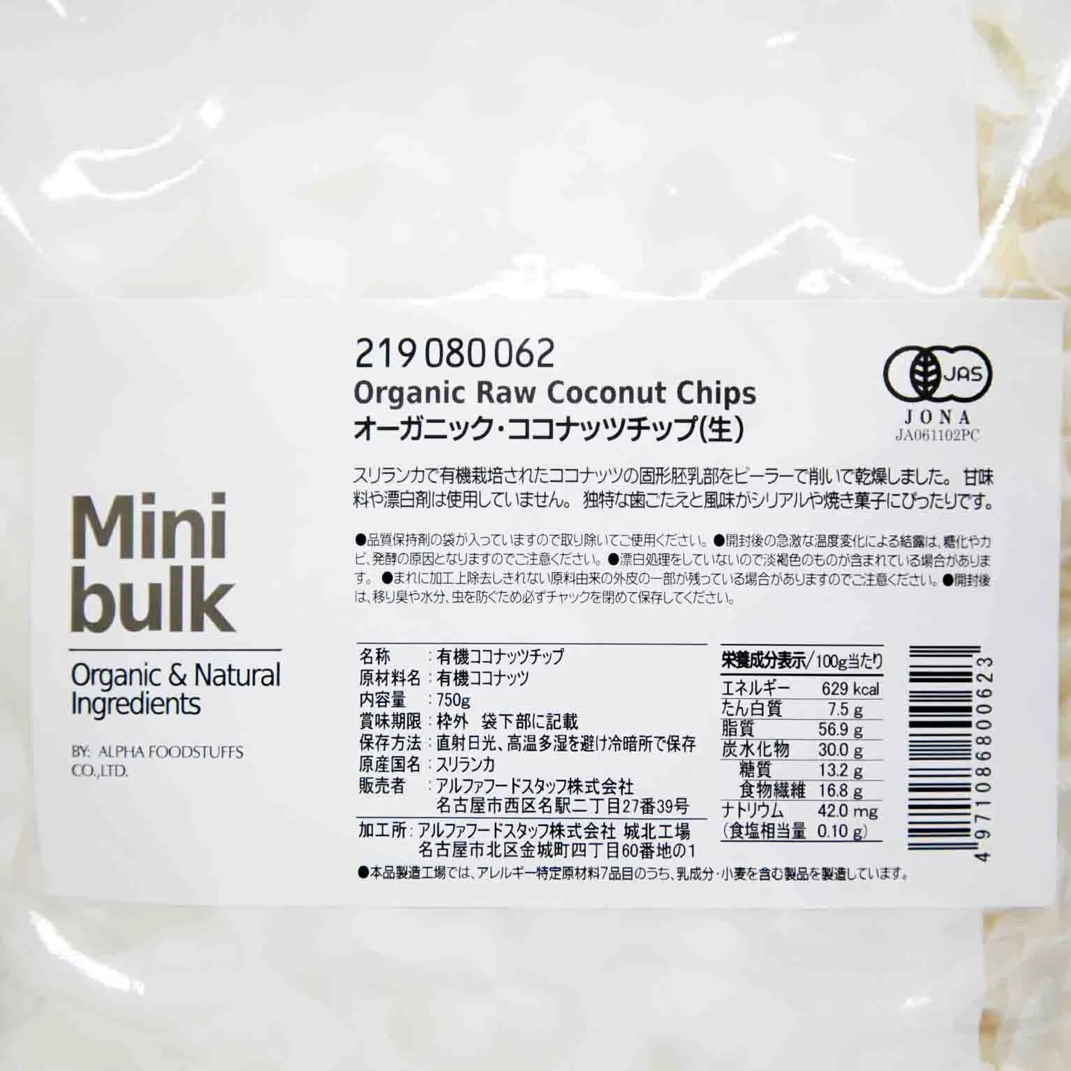 Mbオーガニック・ココナッツチップ（生） 750