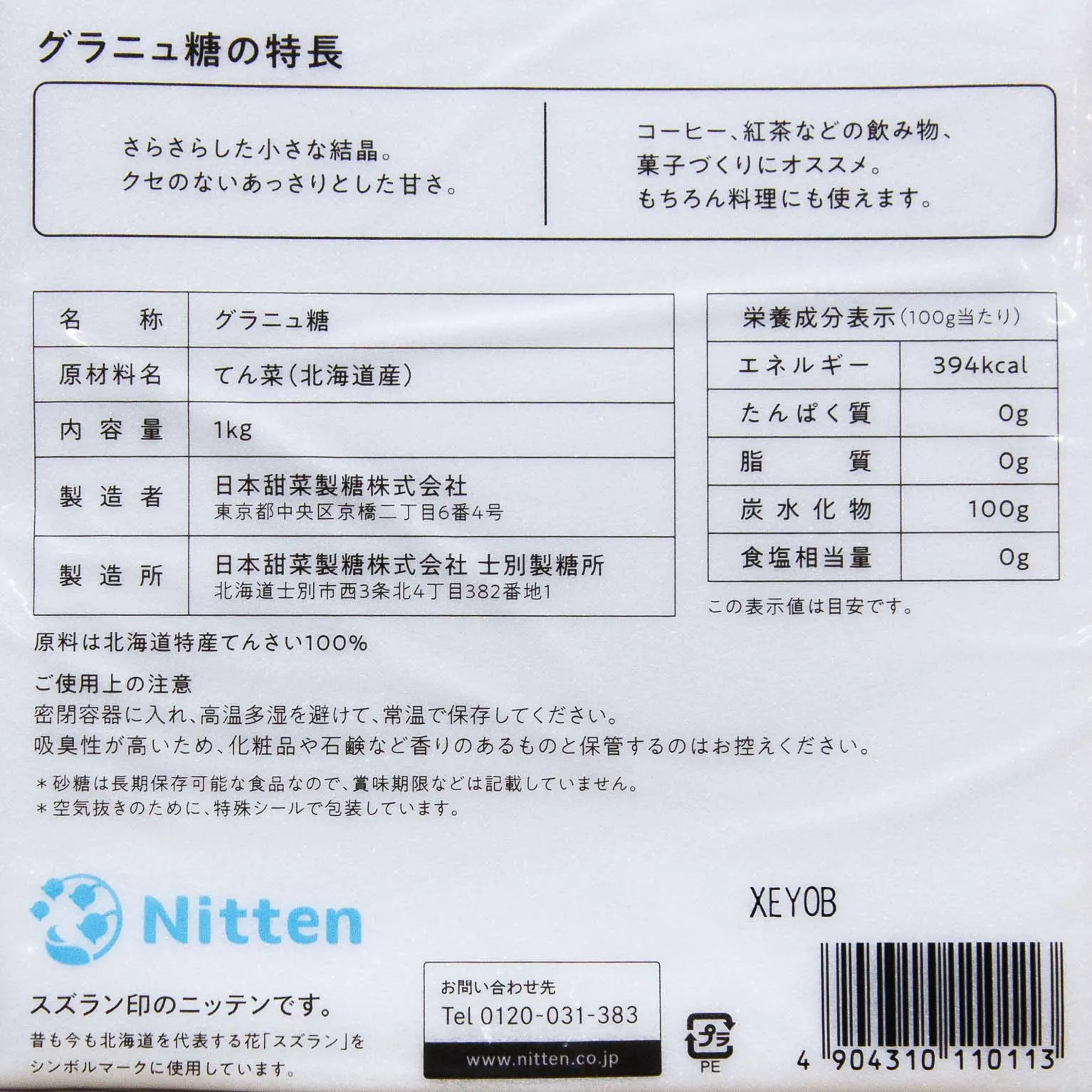 スズラン印 てんさいグラニュ糖 1
