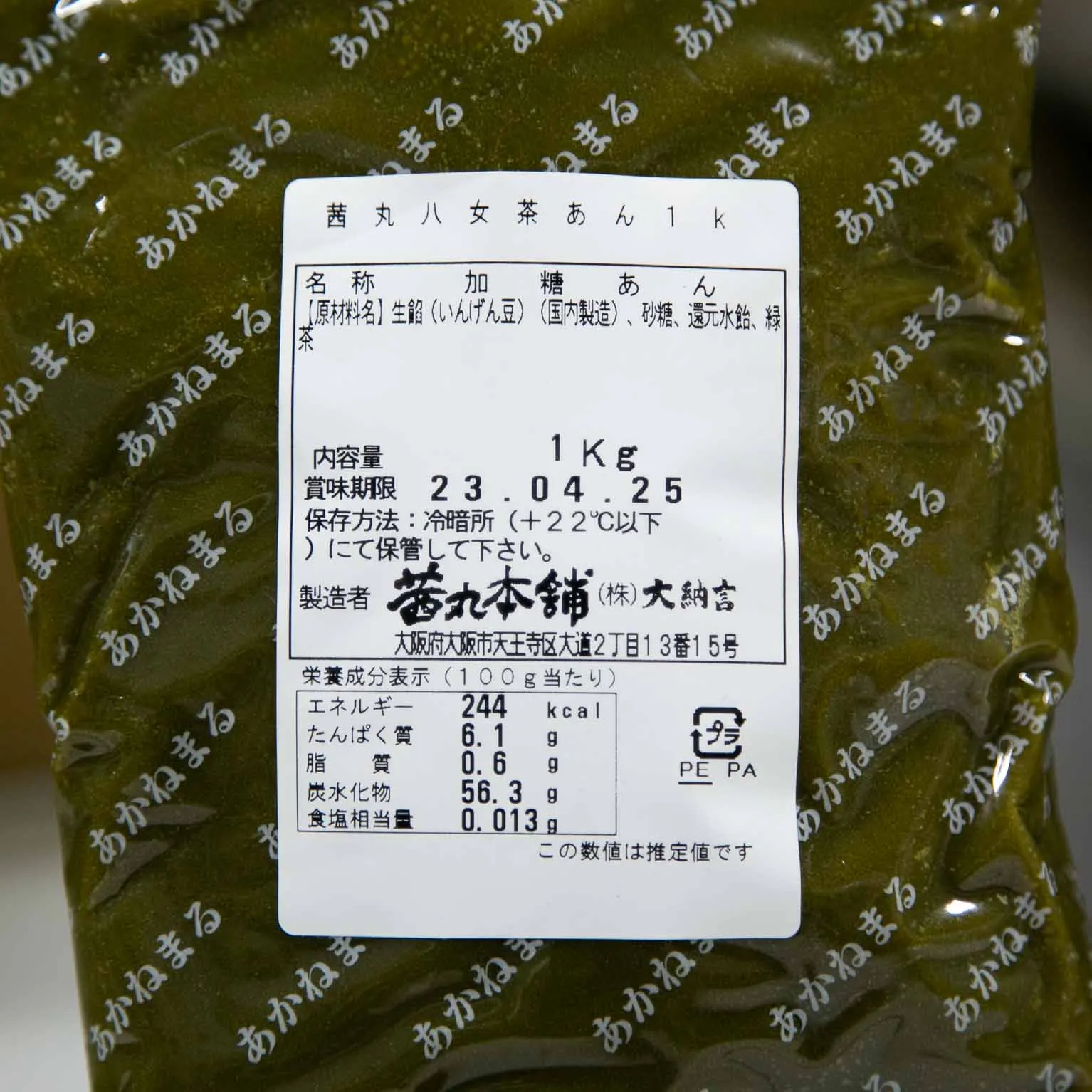 八女茶あん 1