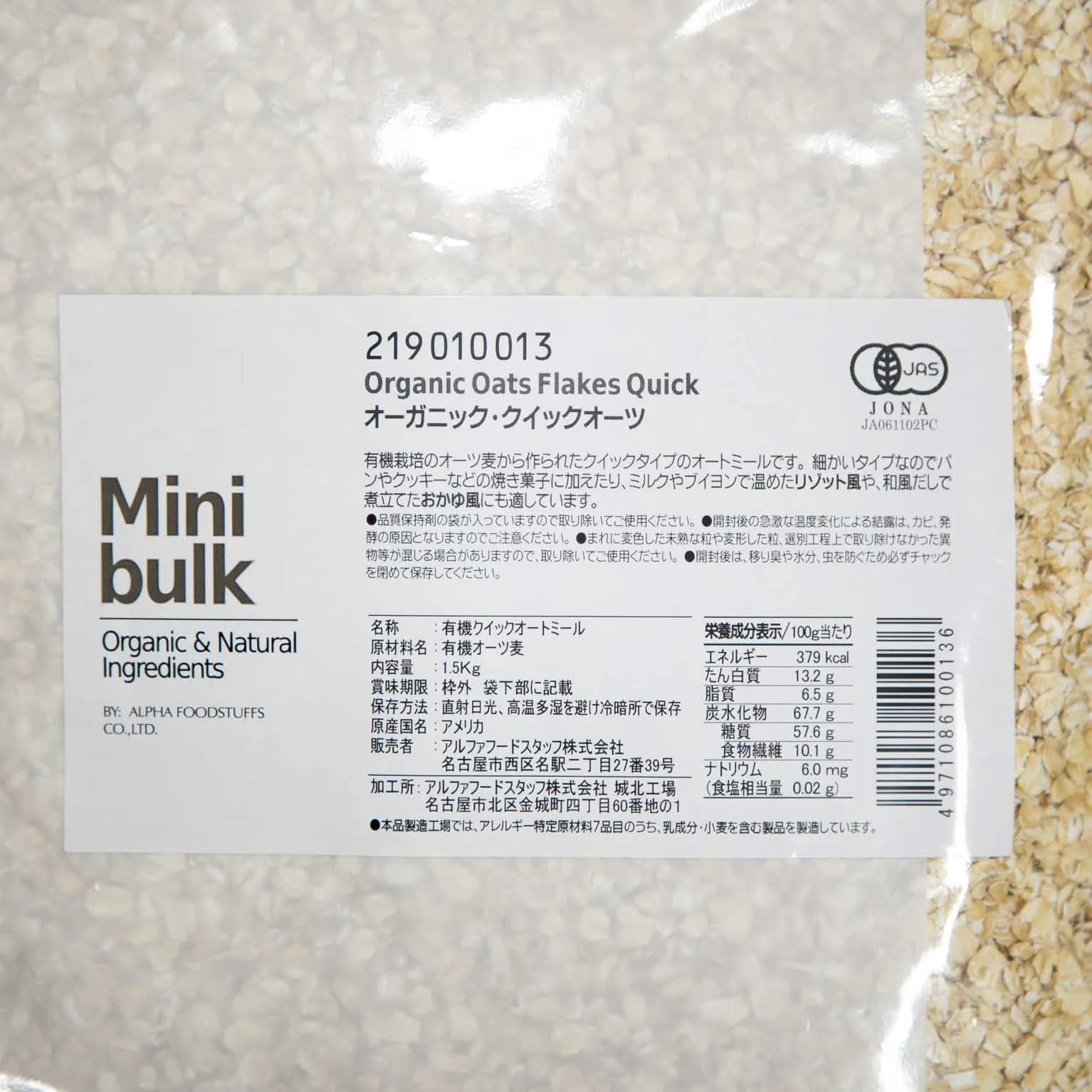 Mbオーガニック・クイックオーツ 1.5