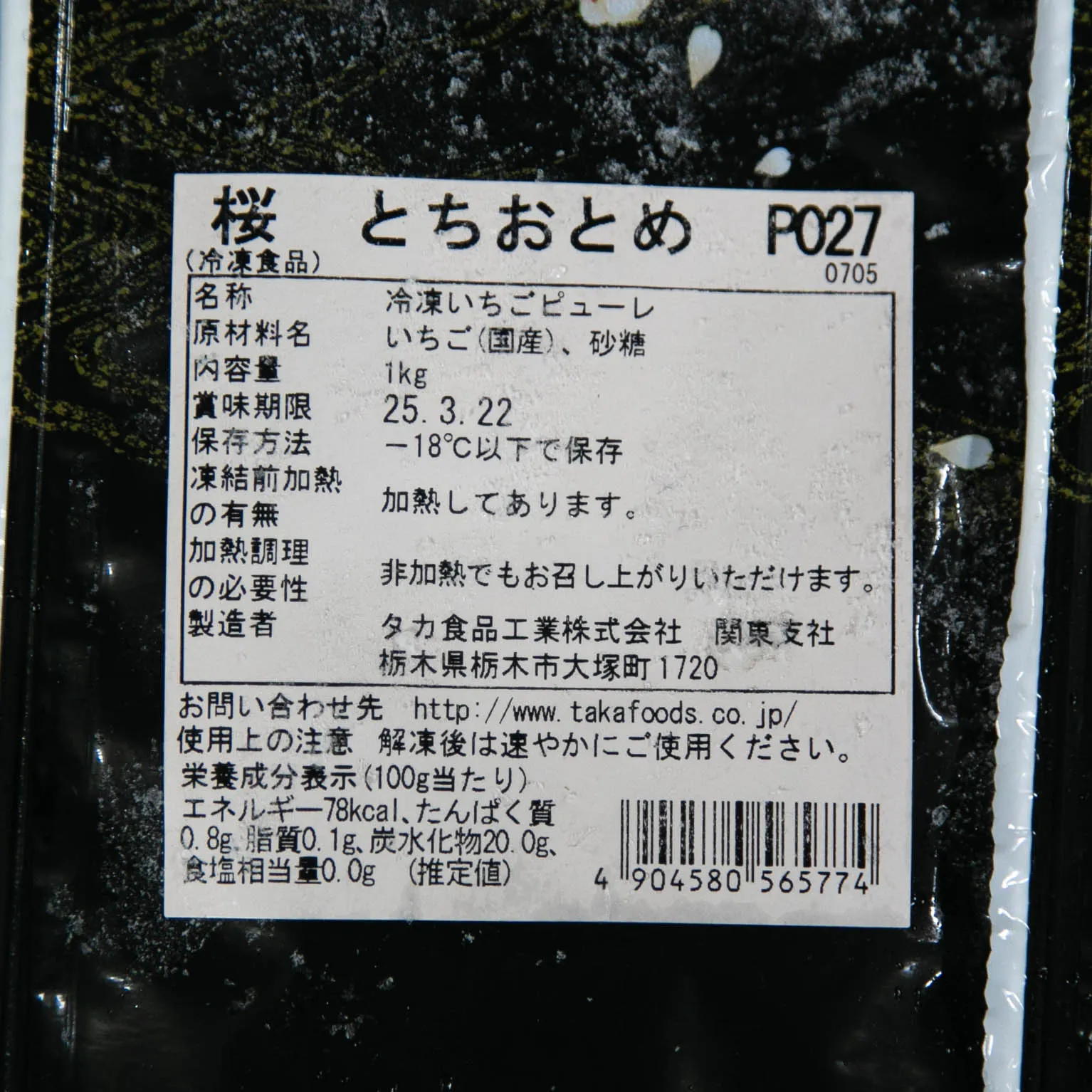 桜 とちおとめ P027 1
