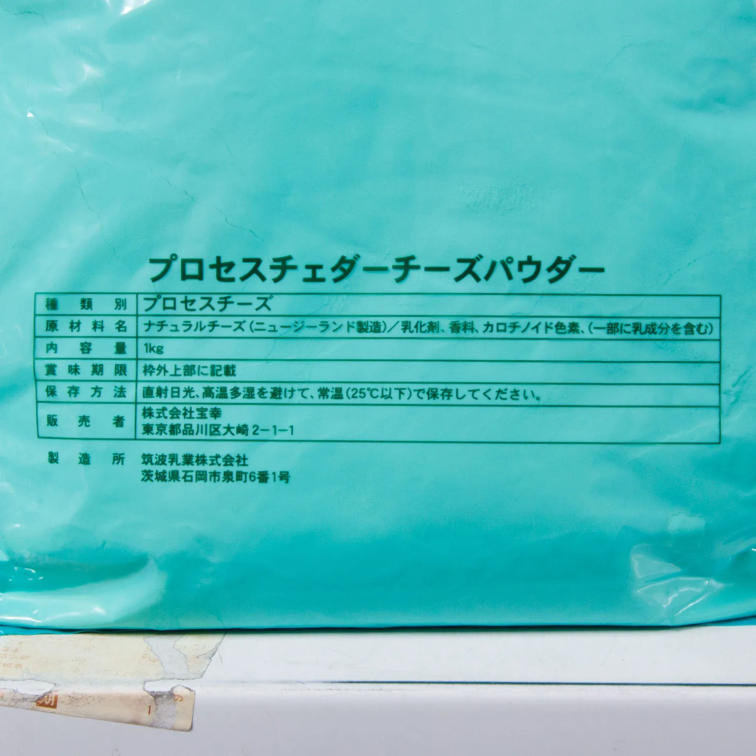 プロセスチェダーチーズパウダーR 1
