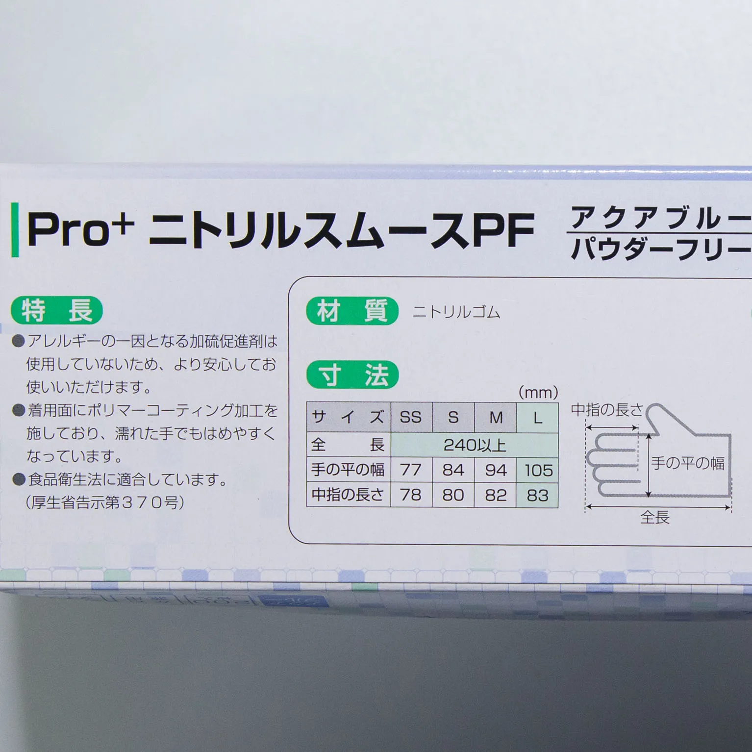 プロプラス ニトリルスムースPF アクアブルーL (粉なし) 200