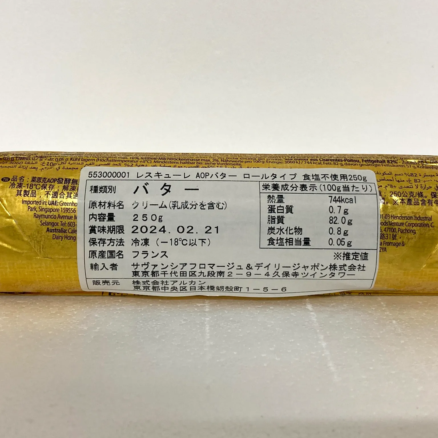 レスキューレ A.O.Pバター (無塩) 250