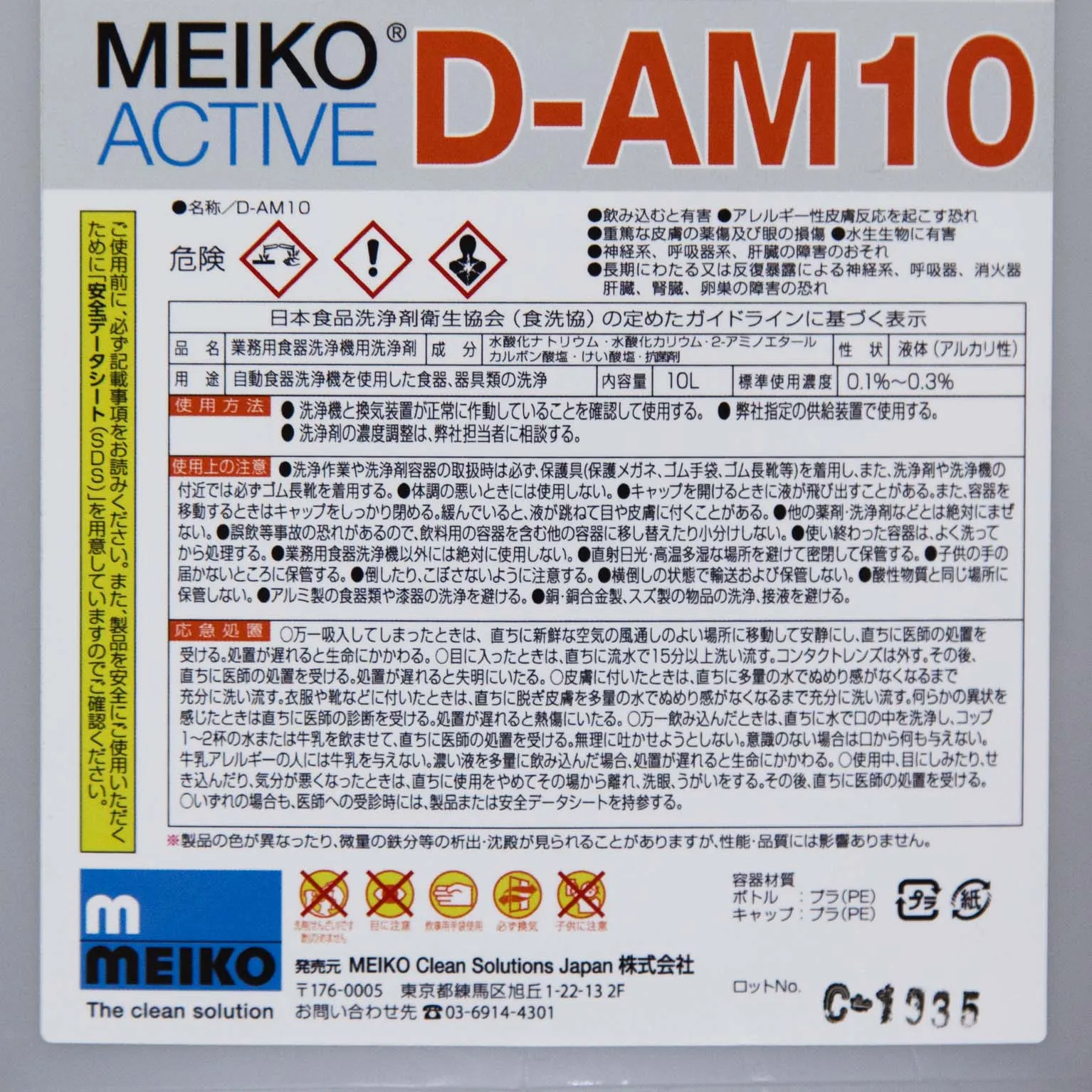 洗浄機用洗剤 D-AM10 10