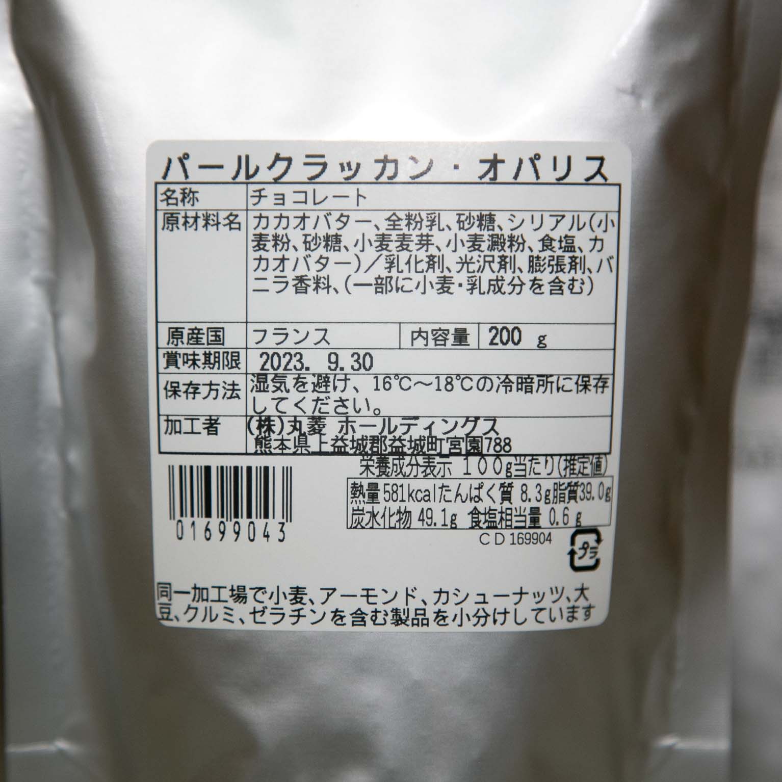 パール・クラッカン・オパリス 1kg : ヴァローナ / ヴァローナジャポン