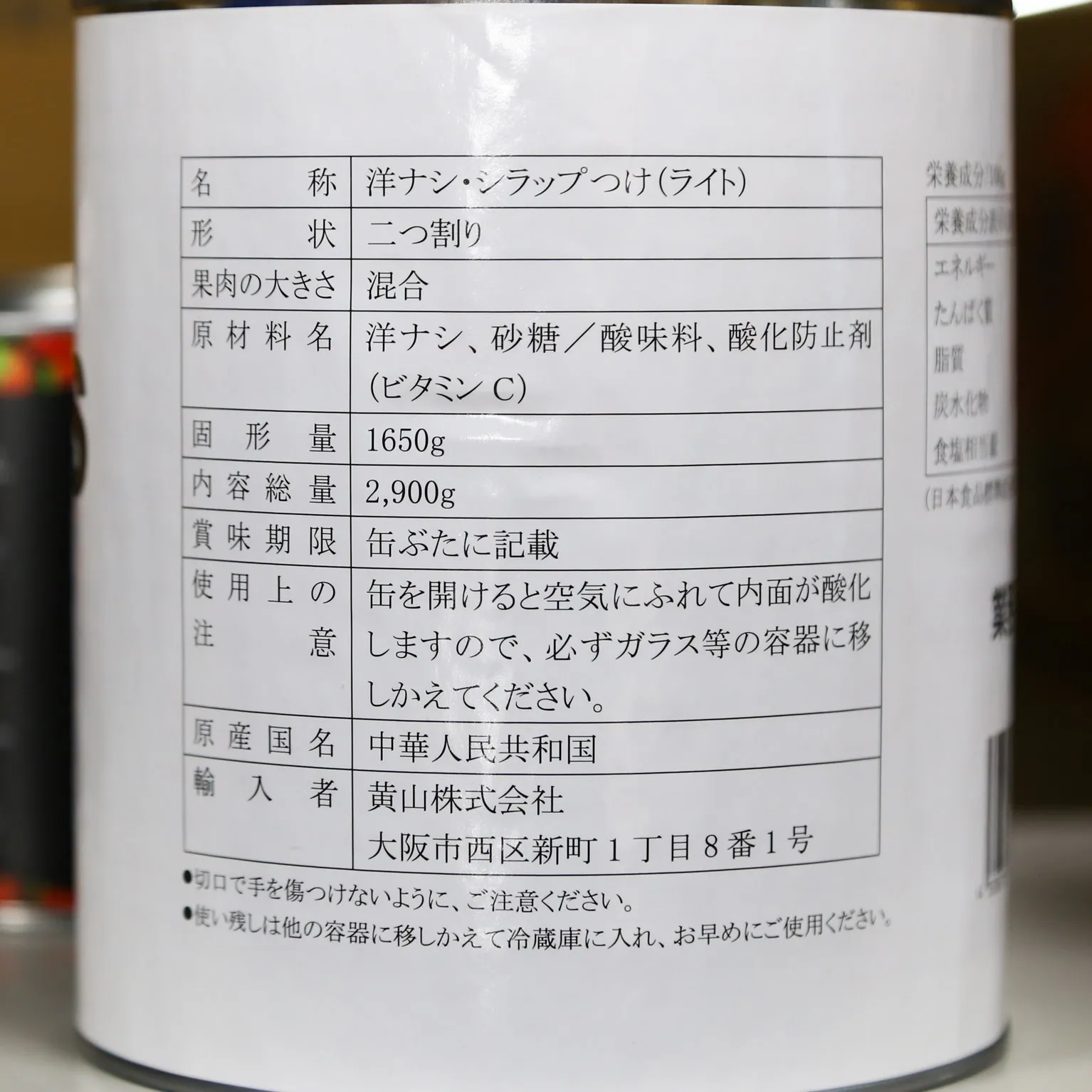 洋ナシ缶詰 2,900