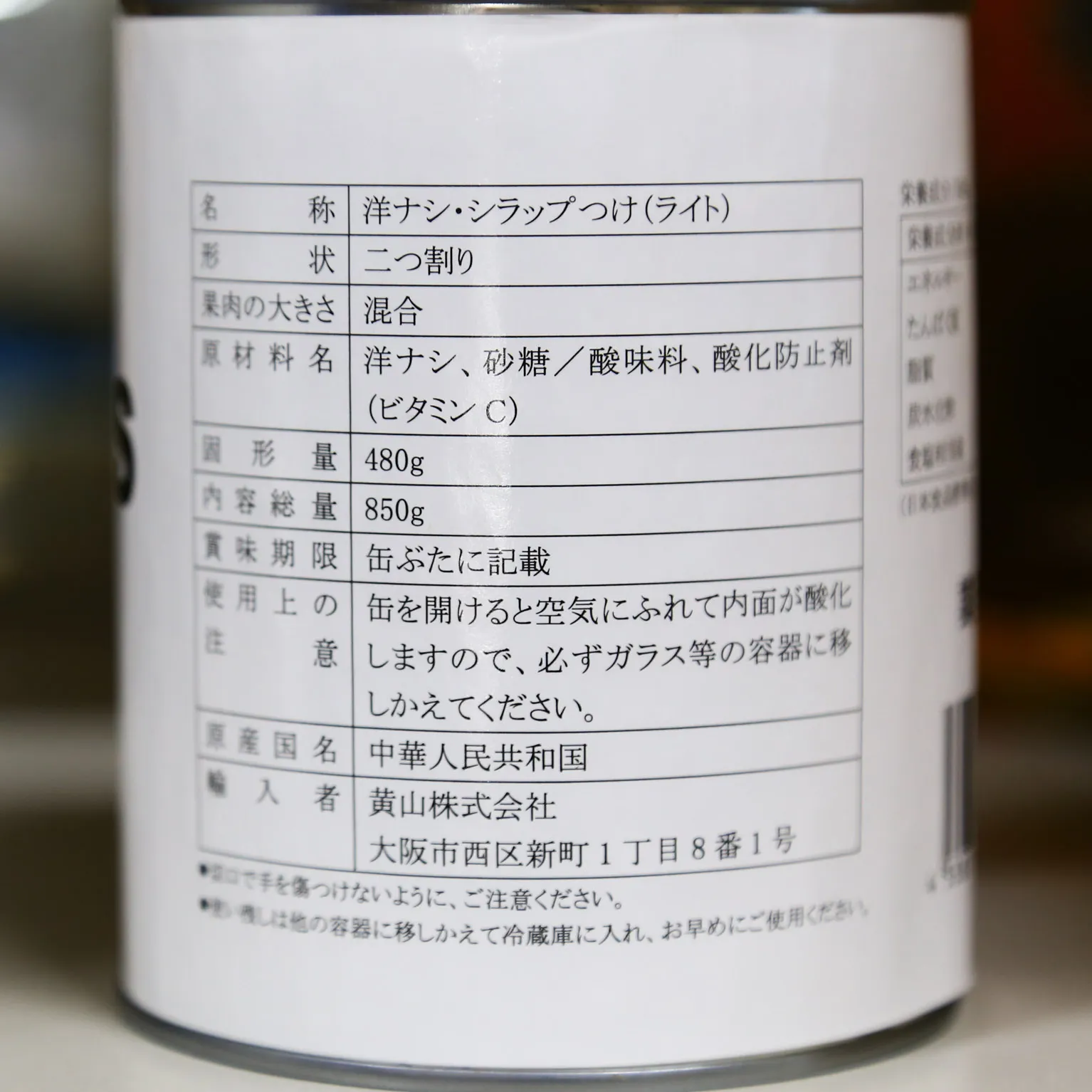 洋ナシ缶詰 850