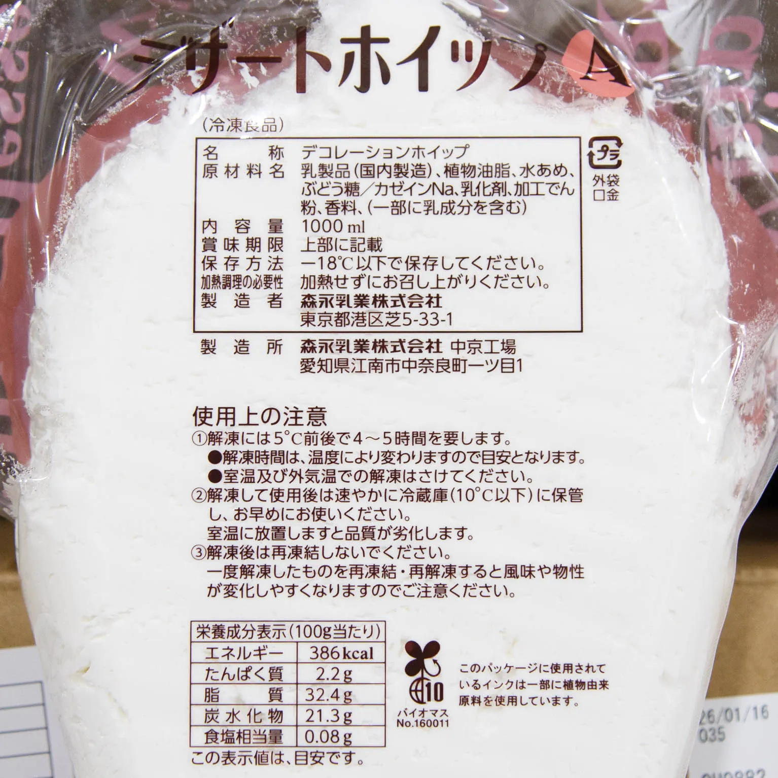 デザートホイップA 1,000