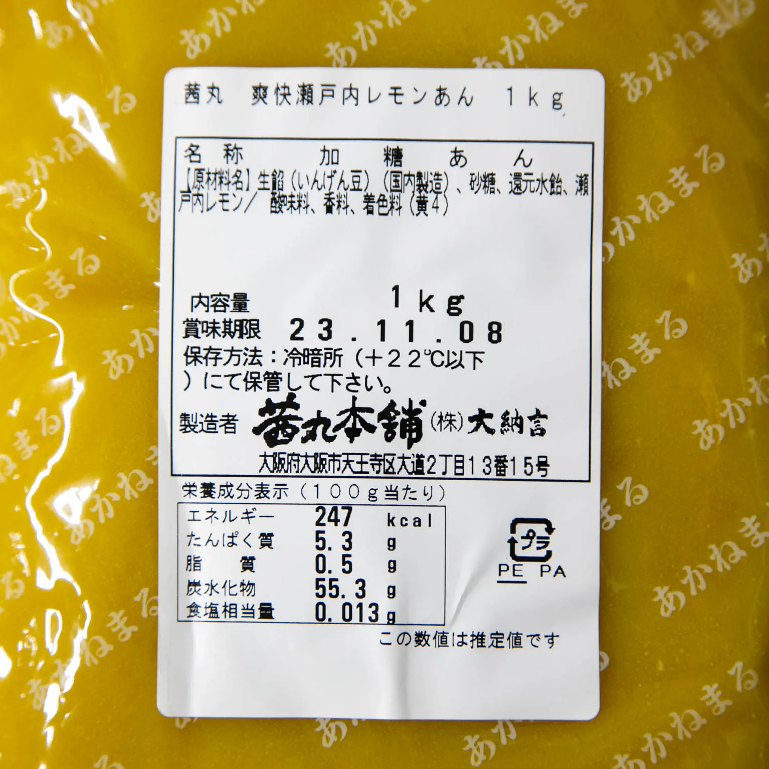 爽快瀬戸内レモンあん 1