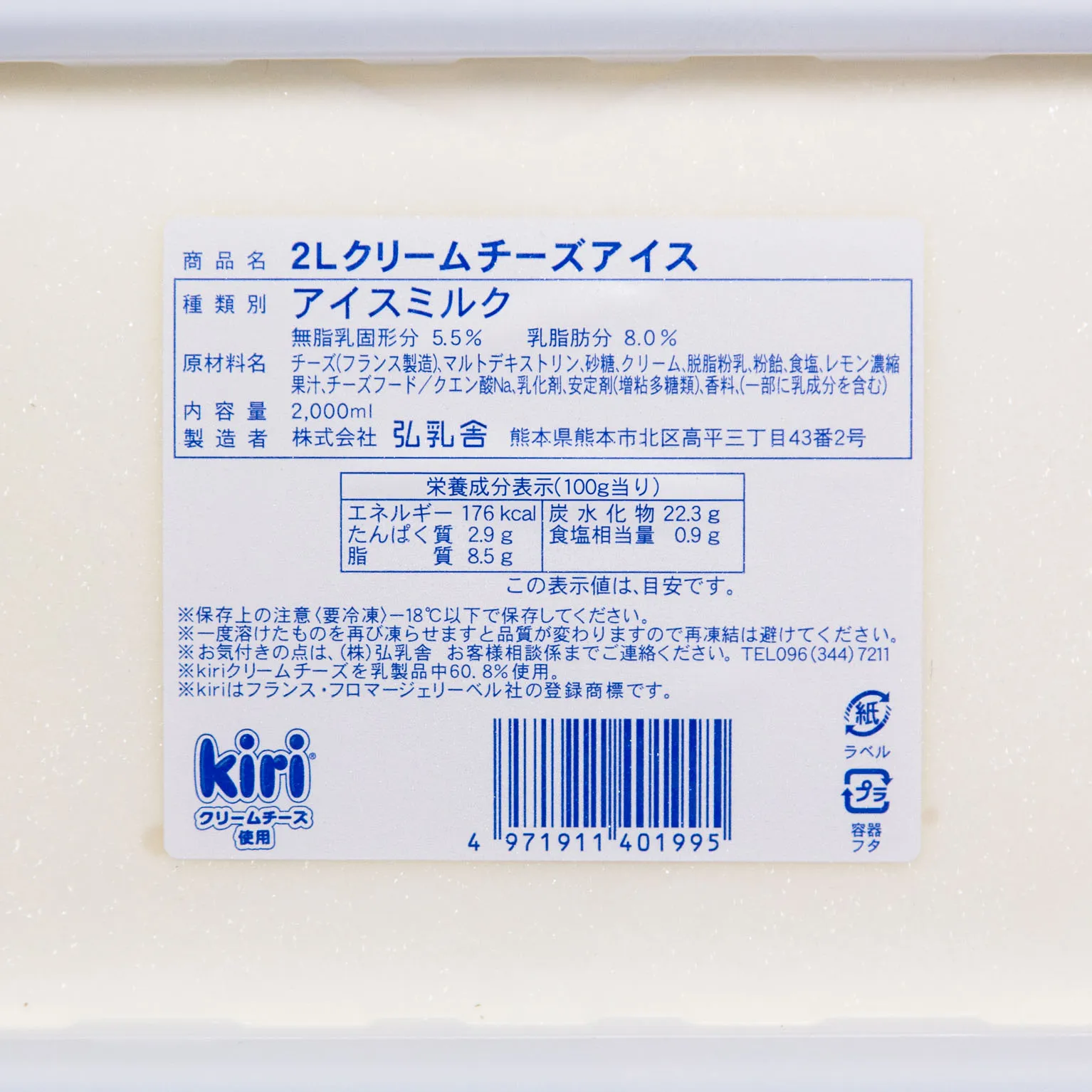 キリ クリームチーズアイス 2,000