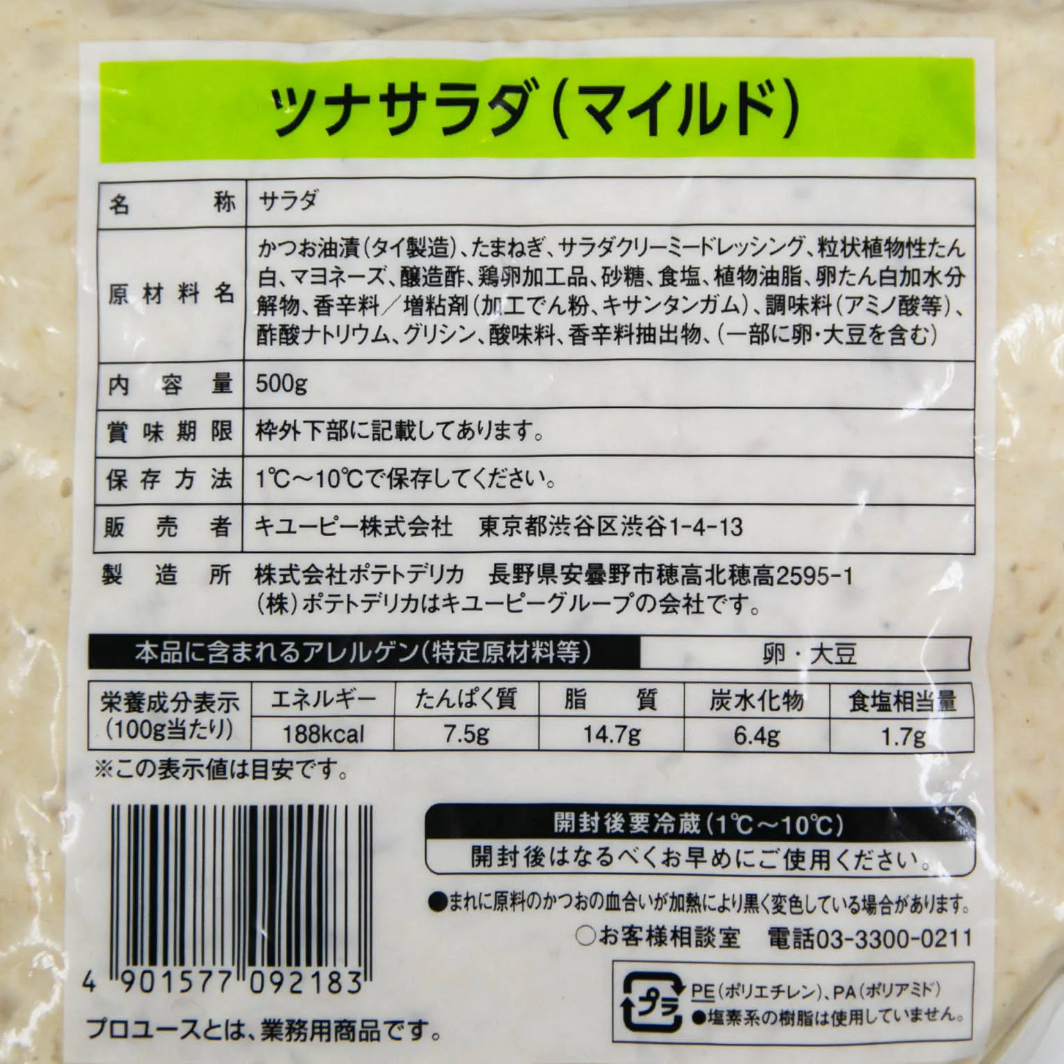 キユーピーのサラダ ツナサラダ (マイルド) 500