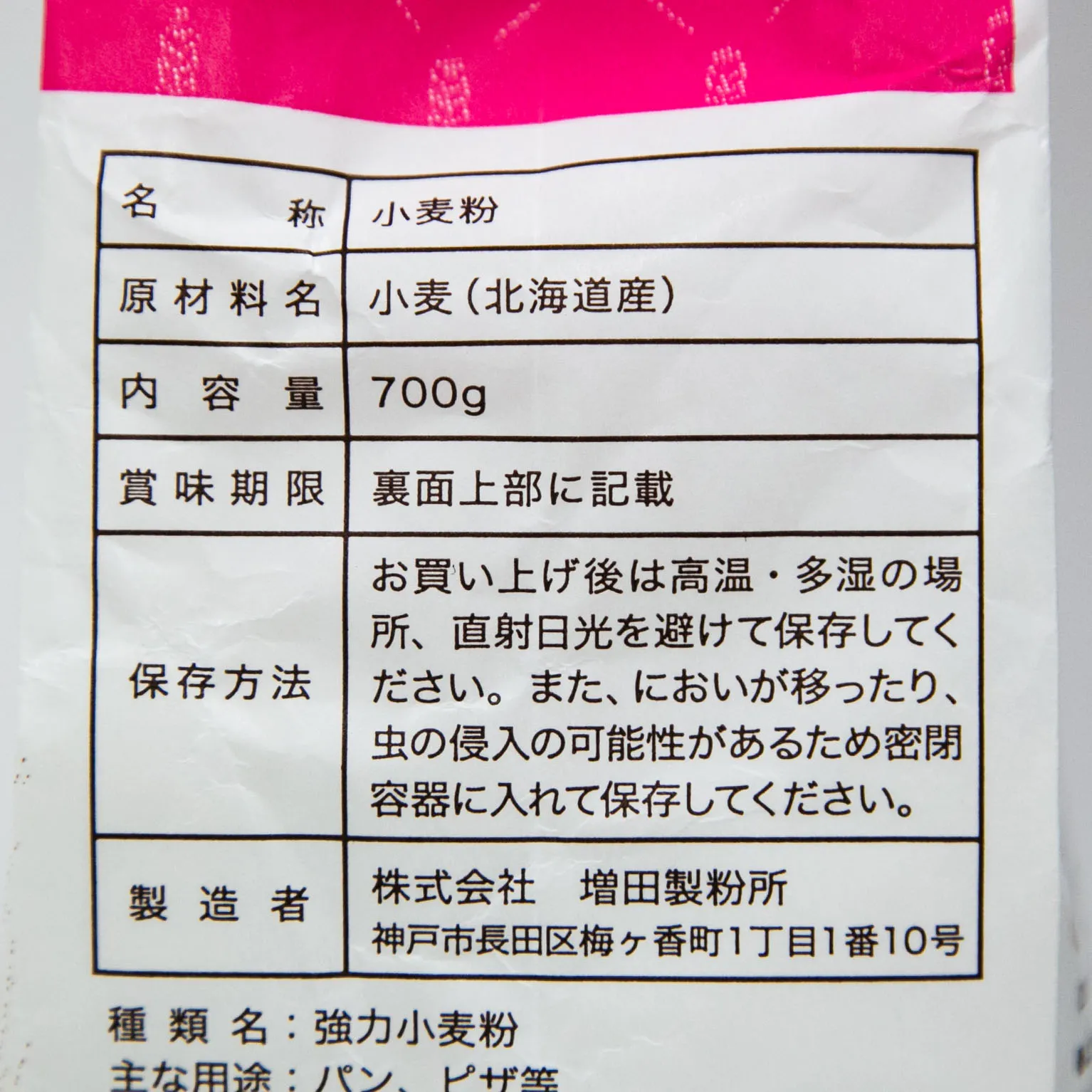 春よ恋 700