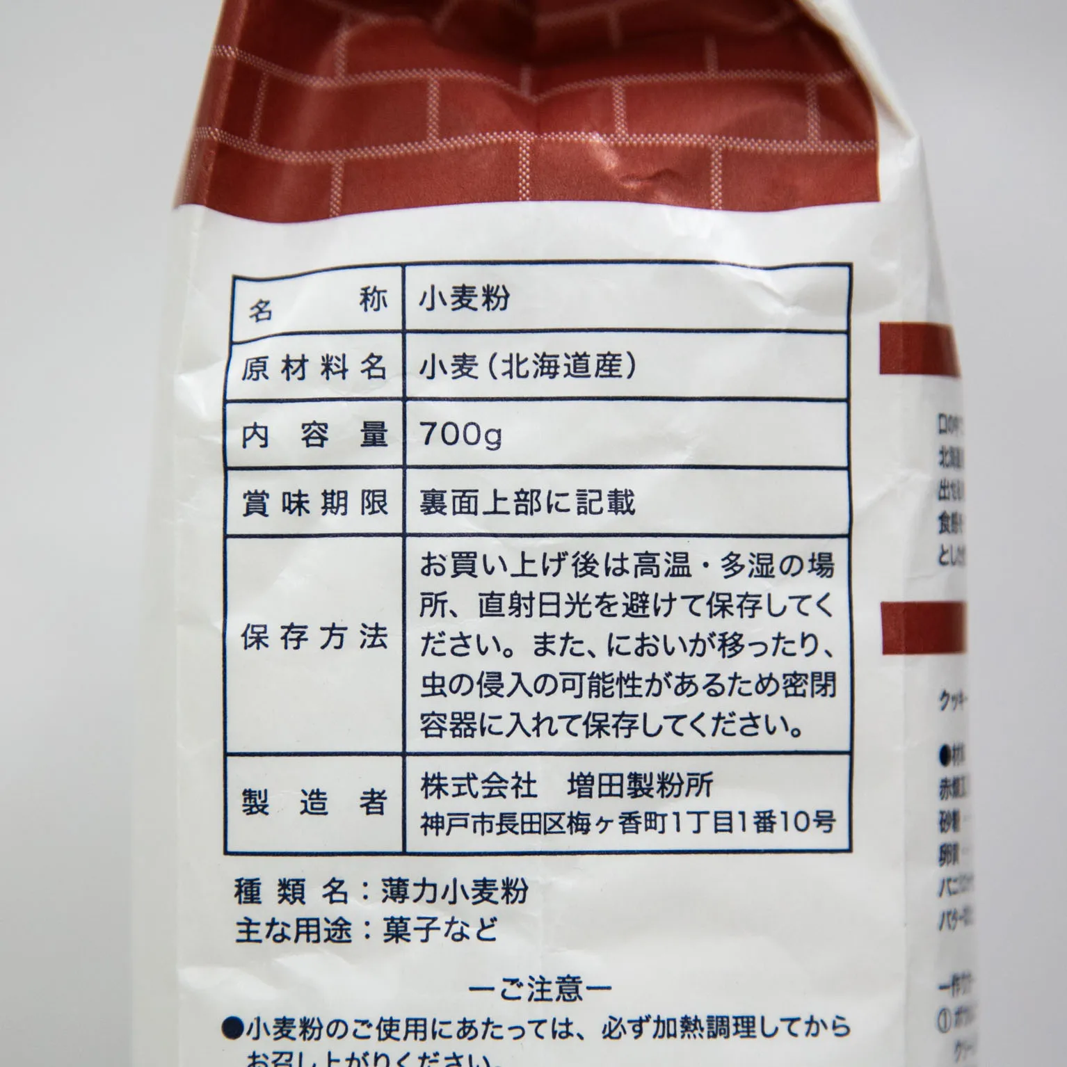 赤煉瓦 700g : 小麦 | スモールビジネスのための問屋サービス orderie
