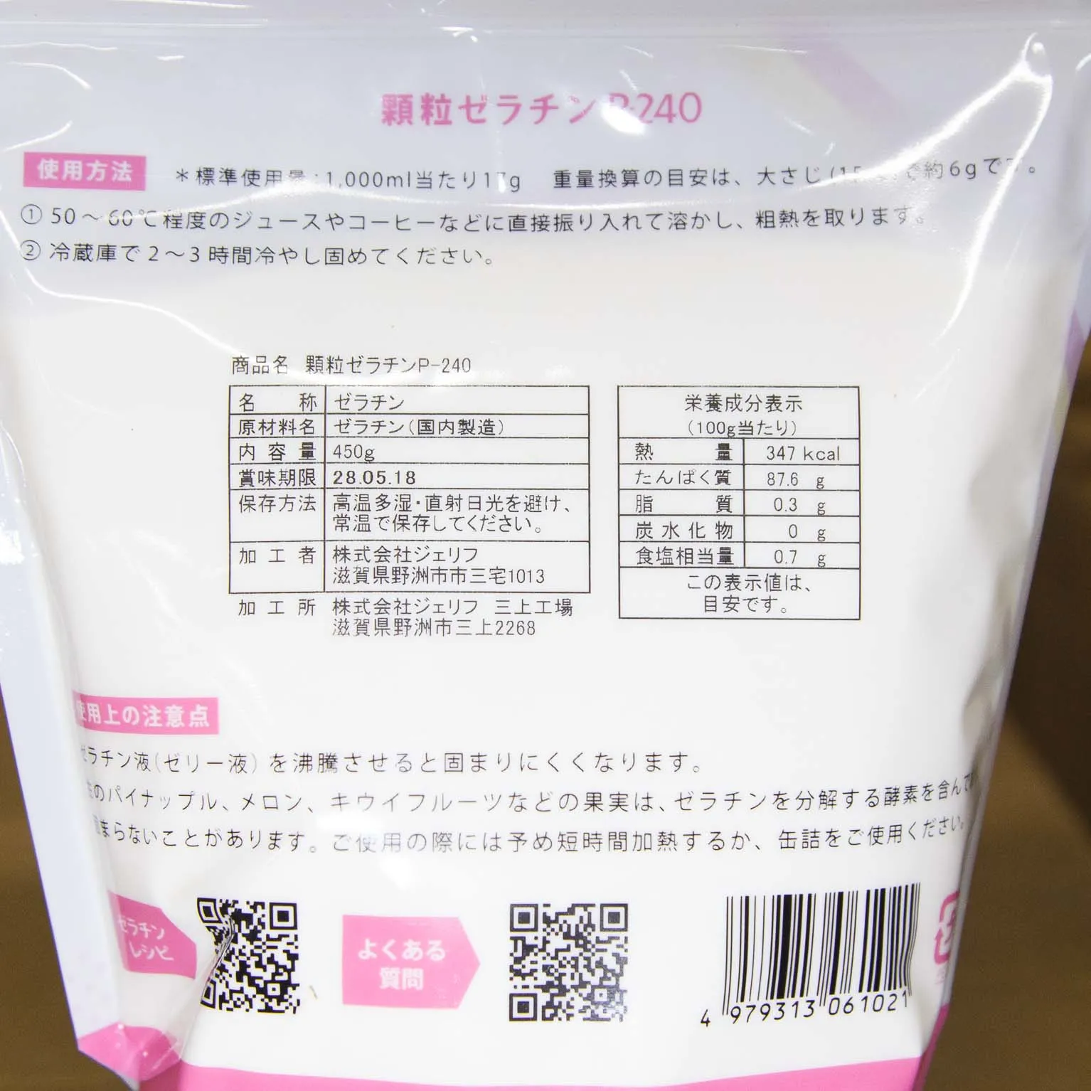 顆粒ゼラチンP-240 450