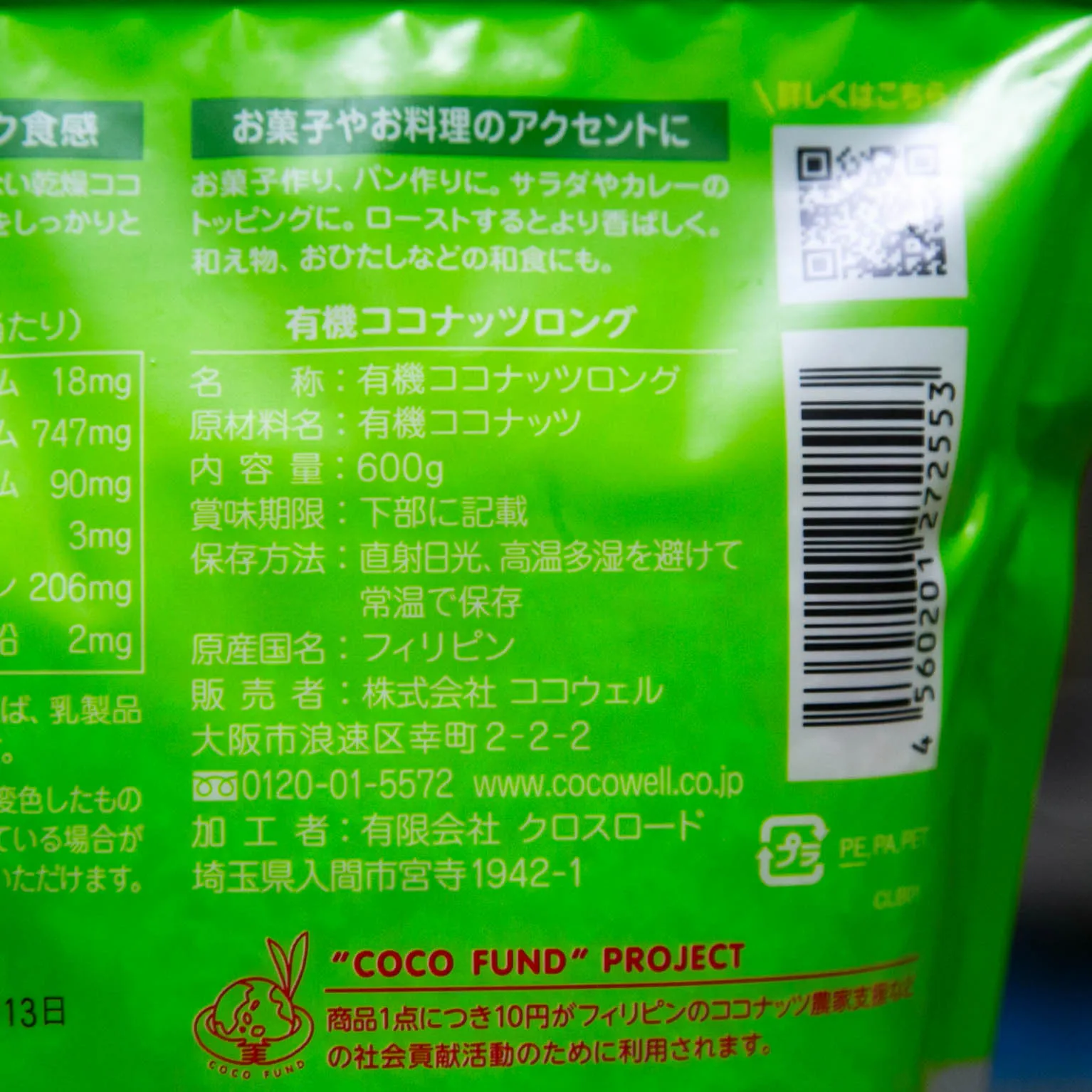 有機ココナッツロング 600