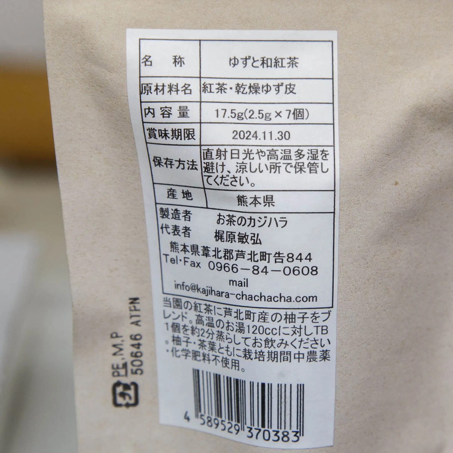 ゆずと和紅茶 (ティーバッグ) 2.5