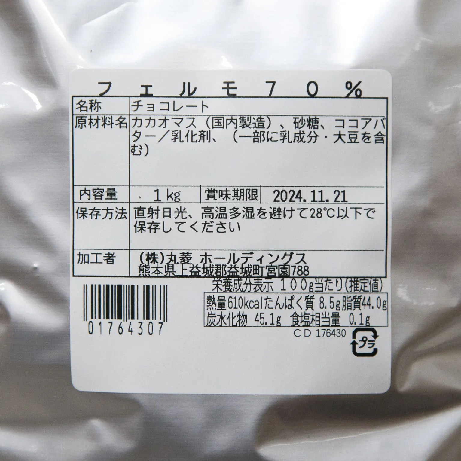 ショコラマニファクチュール フェルモ70% 1