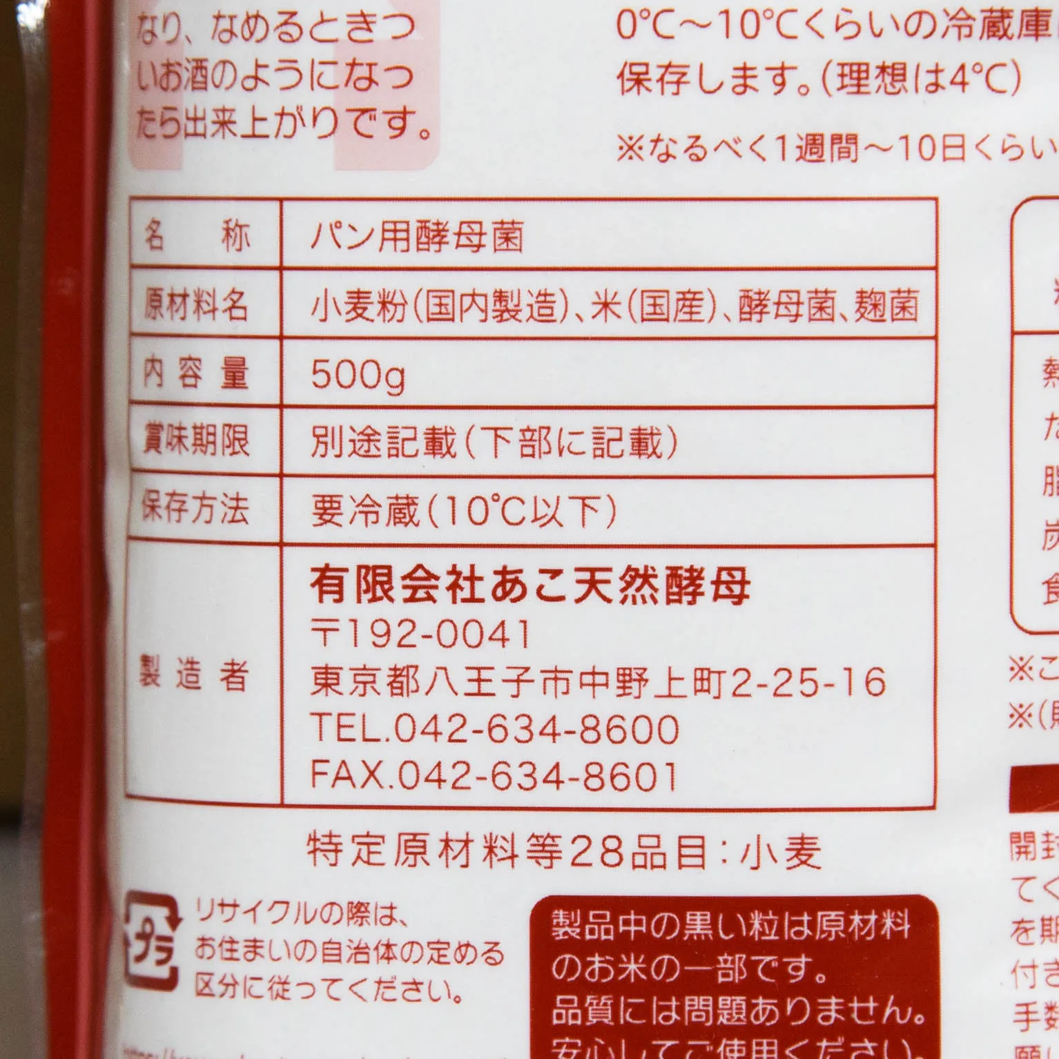 あこ天然培養酵母 ストロング 500