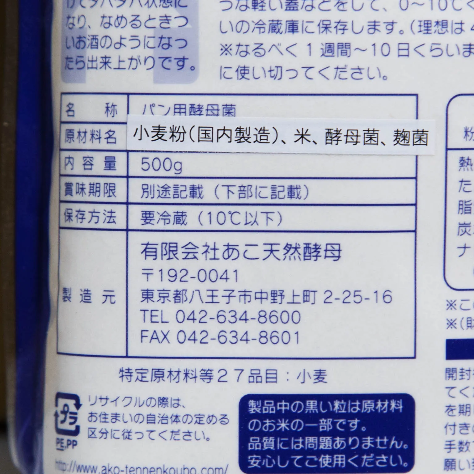 あこ天然培養酵母 ライト 500